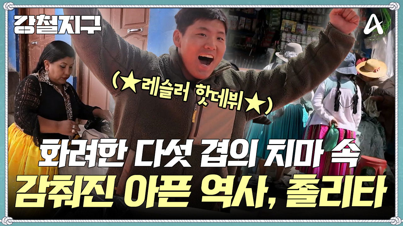 강철지구 — Épisode 35