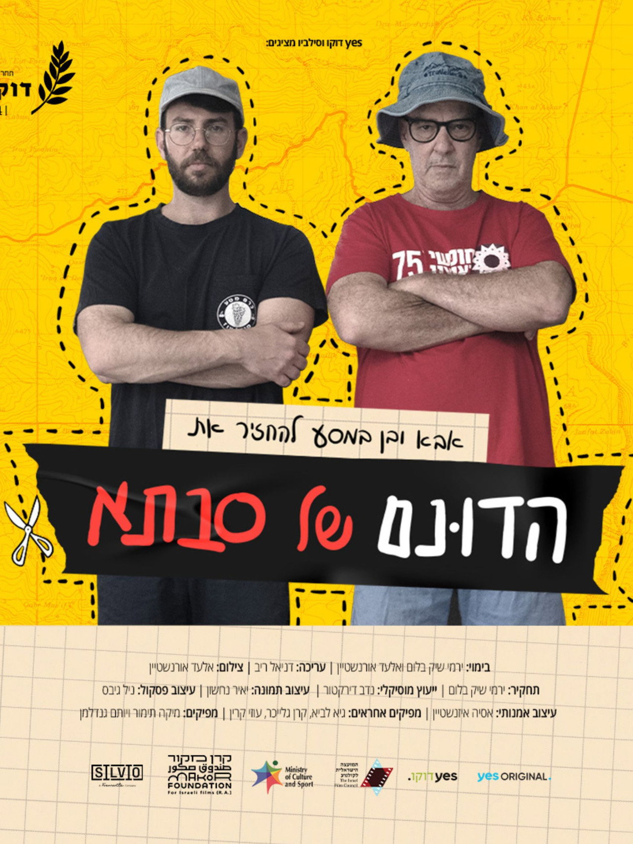 הדונם של סבתא filmaffisch
