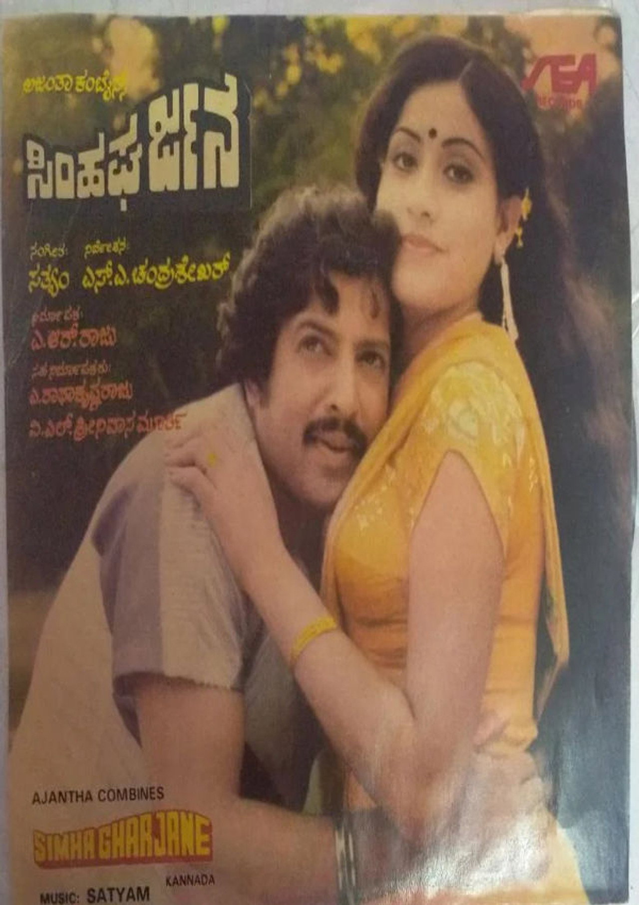 Simha Gharjane