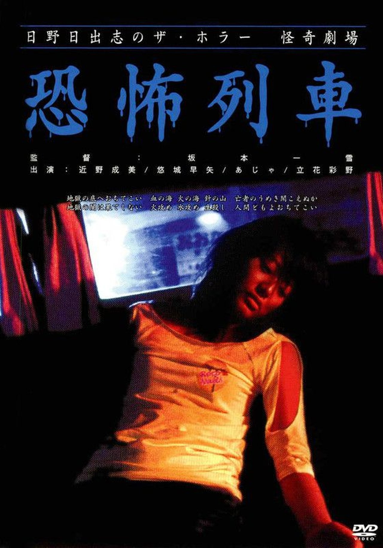 مشاهدة فيلم Death Train مترجم بدون اعلانات - بوستر