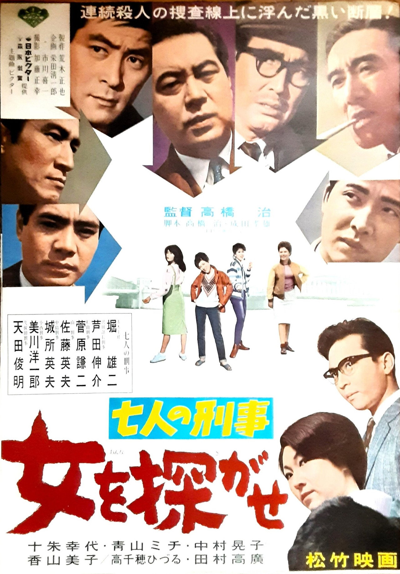 Seven Detectives: Find the Woman