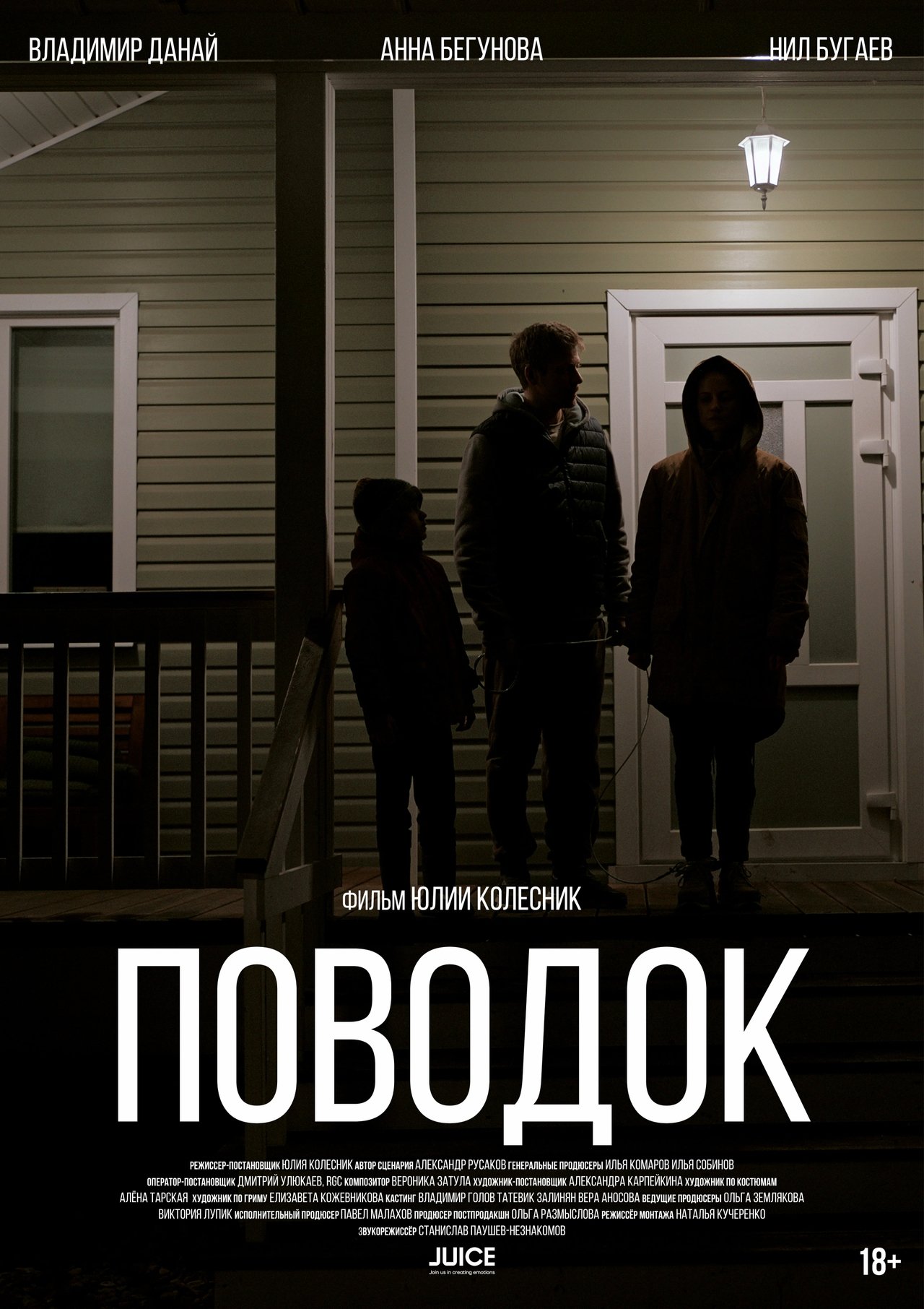 Поводок Поводок