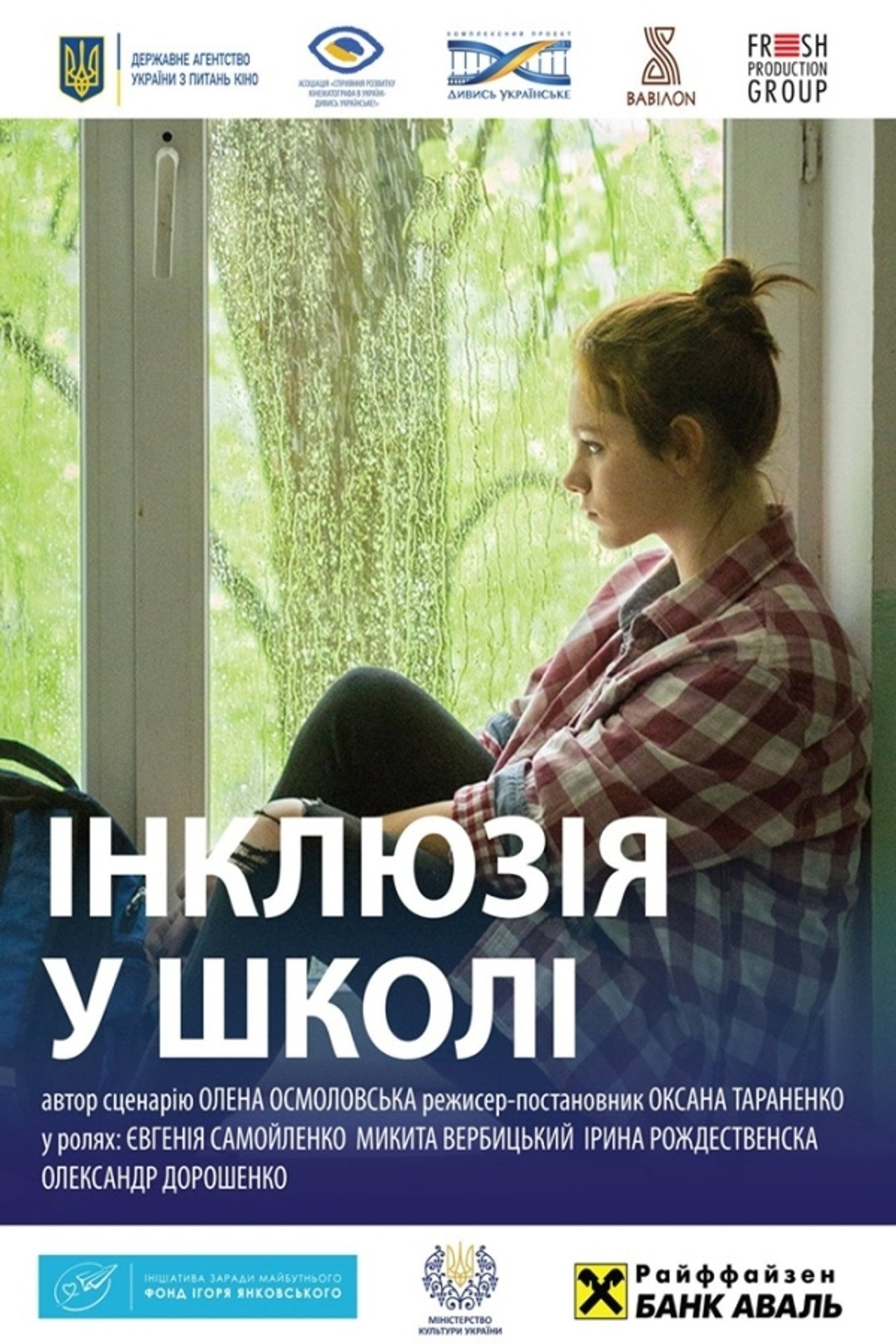 Інклюзія у школі filmaffisch