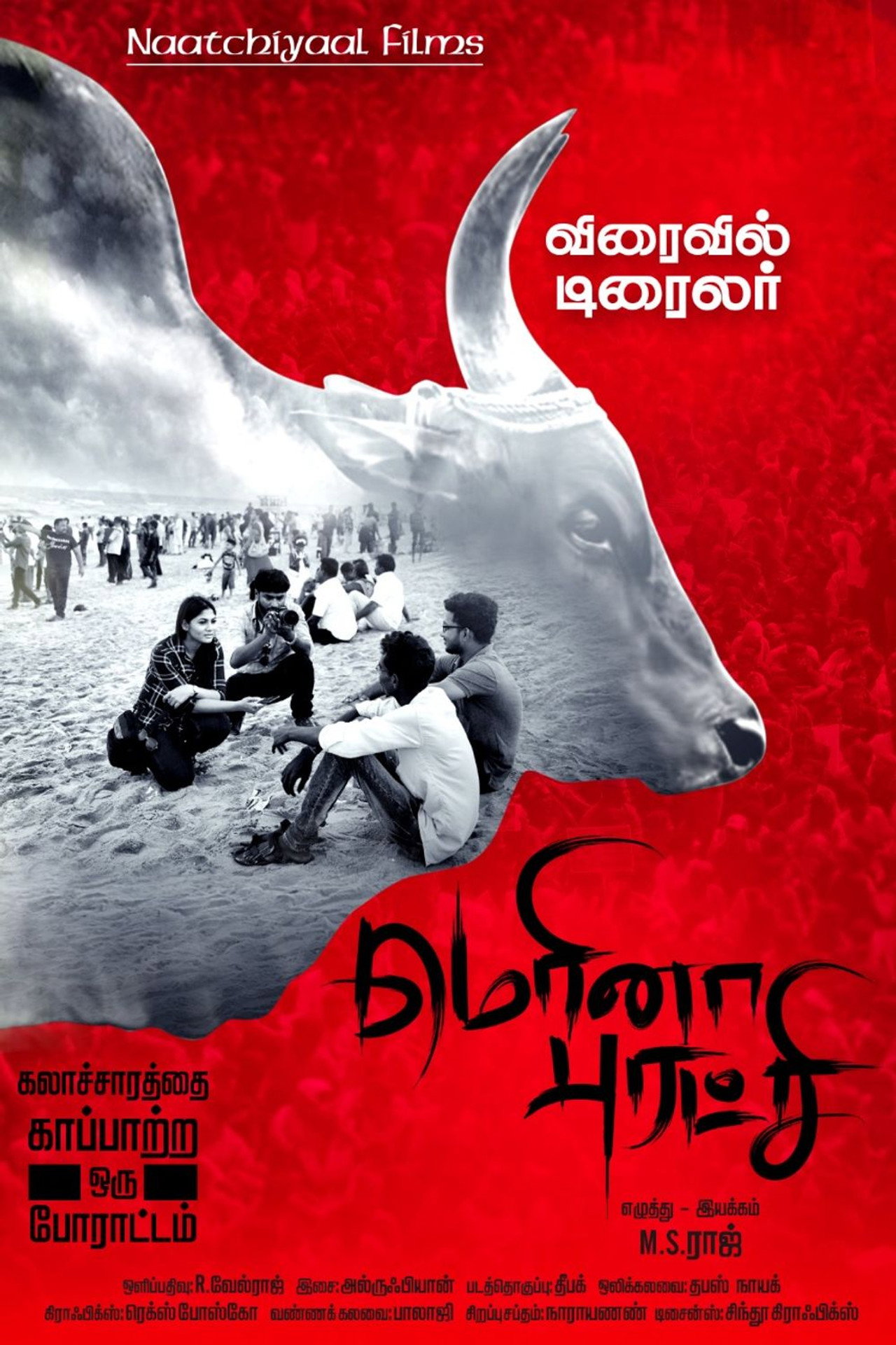 மெரினா புரட்சி filmaffisch