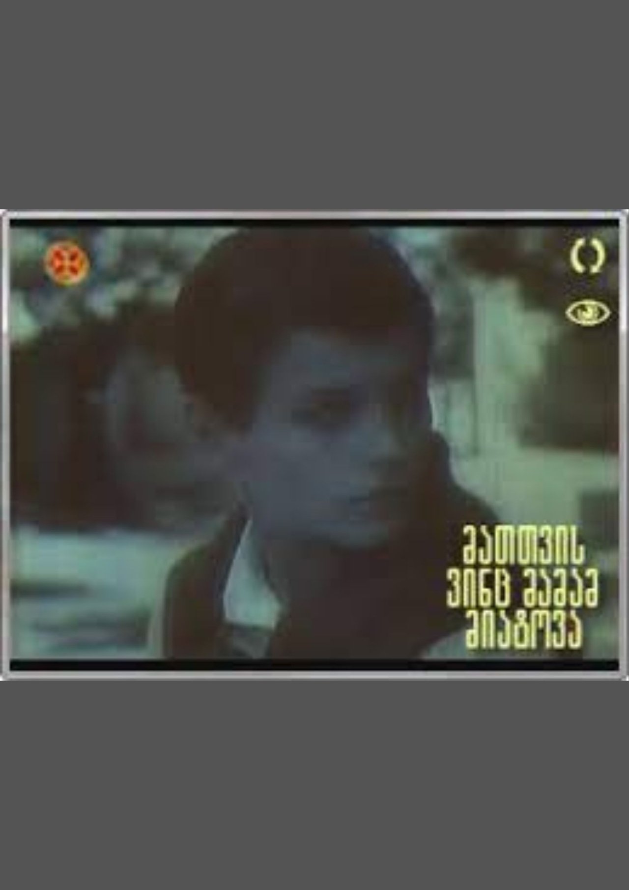 مشاهدة فيلم He Who Was Abandoned by His Fathers مترجم بدون اعلانات - بوستر