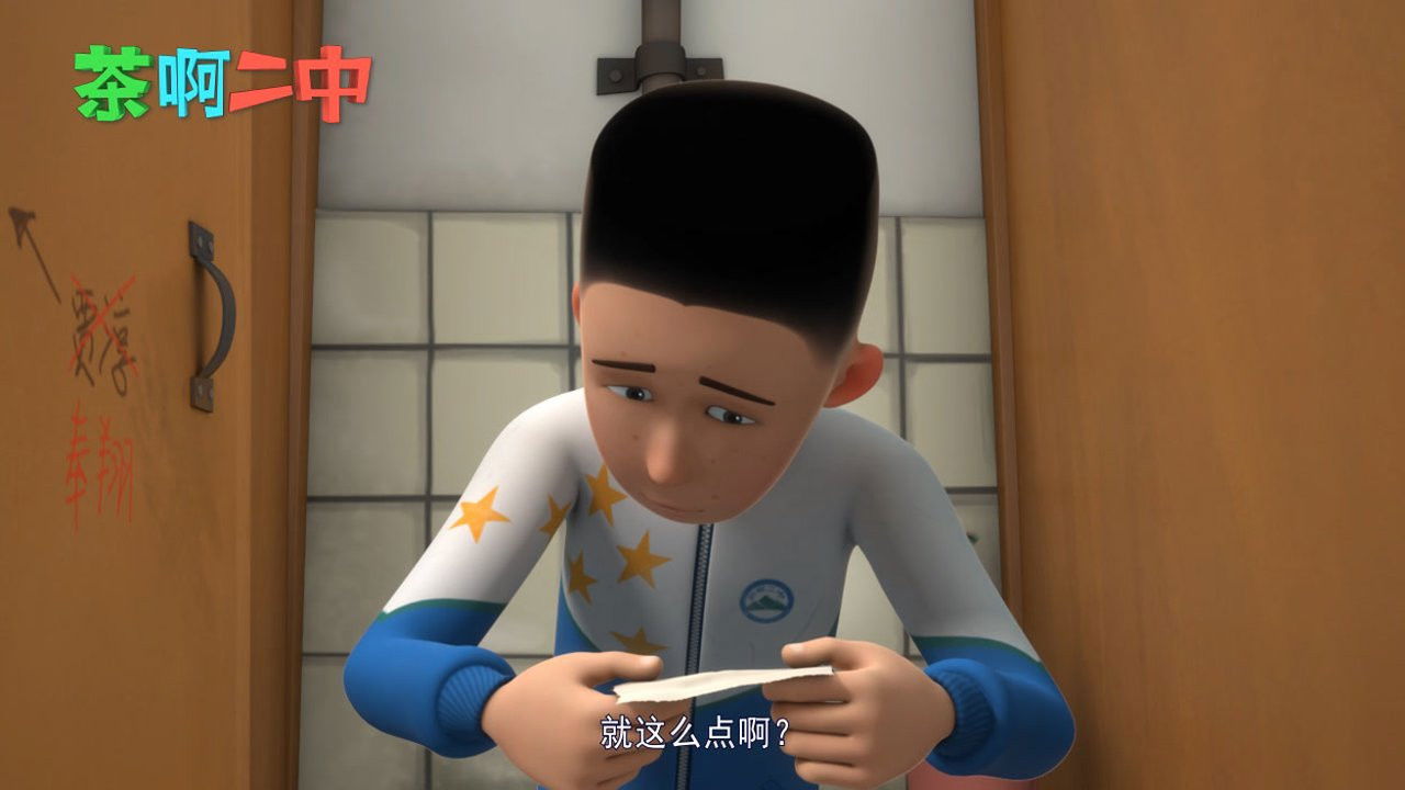 茶啊二中 — Épisode 4