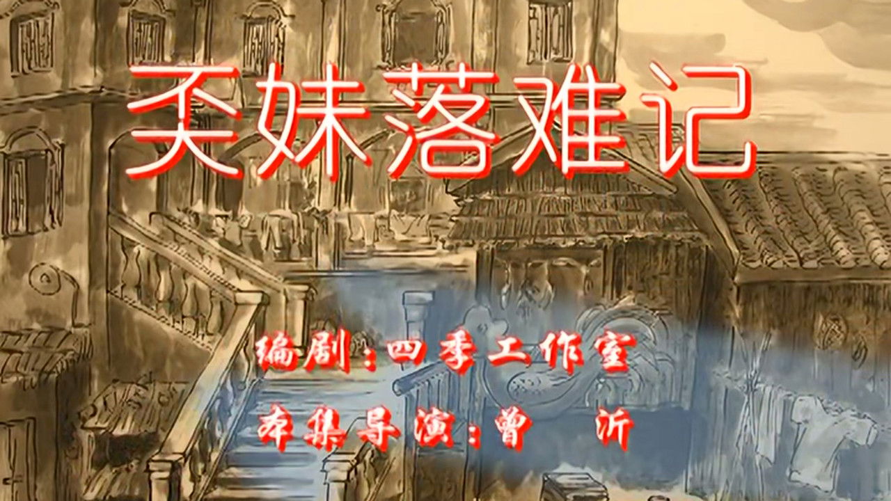 七十二家房客 backdrop