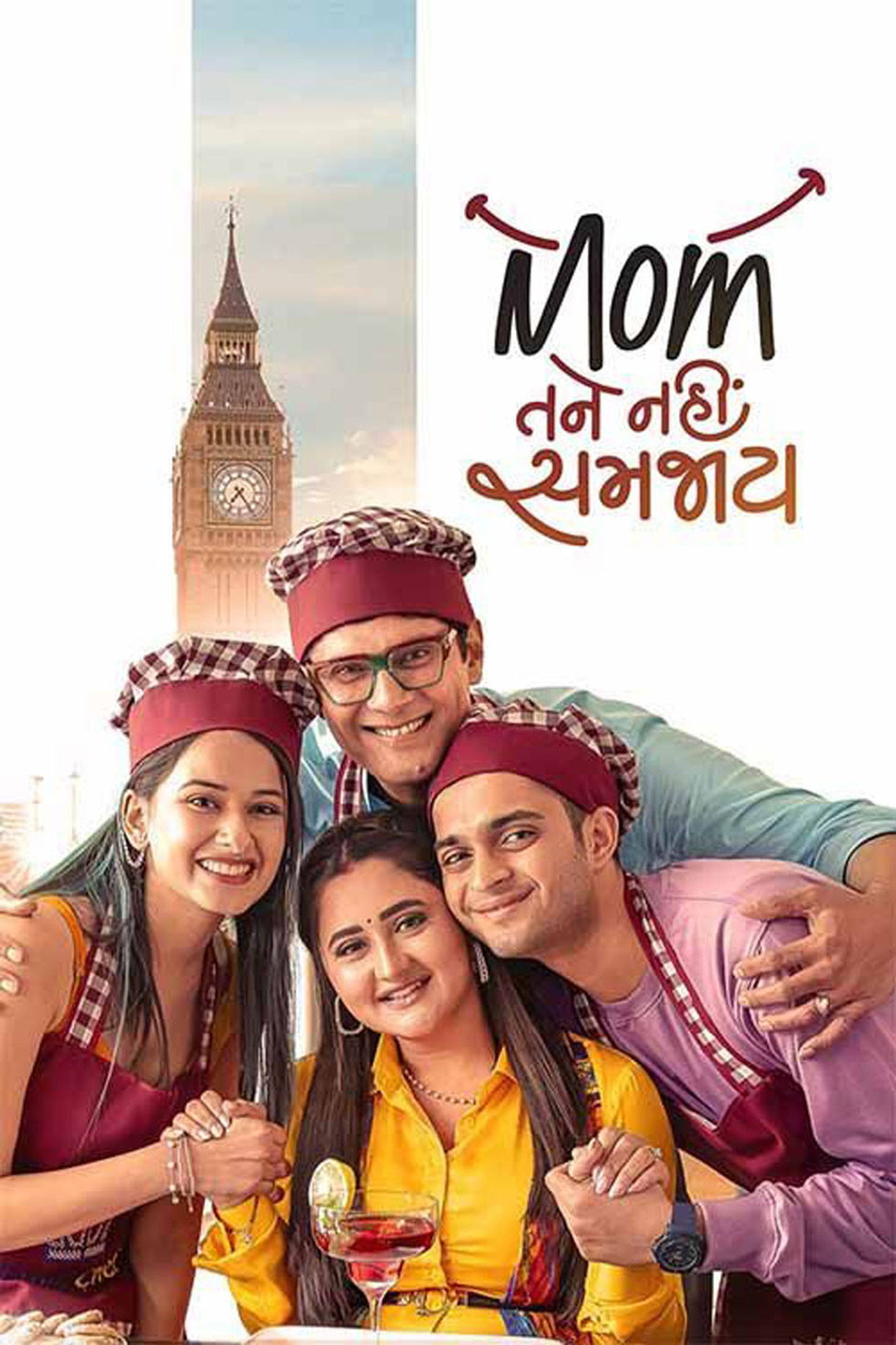 Mom તને નહીં સમજાય filmaffisch