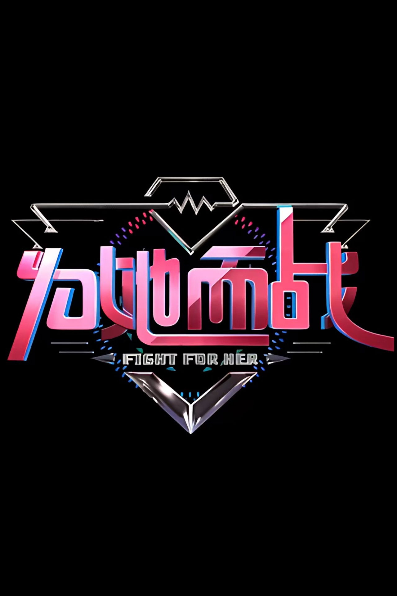 Beteja Për Të backdrop