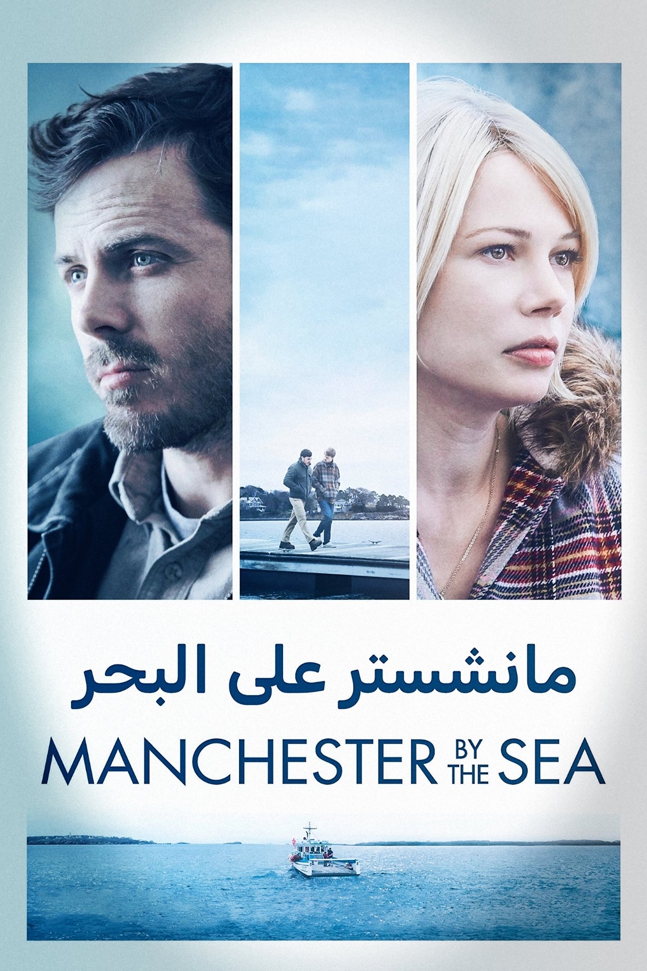 مشاهدة فيلم Manchester by the Sea مترجم بدون اعلانات - بوستر