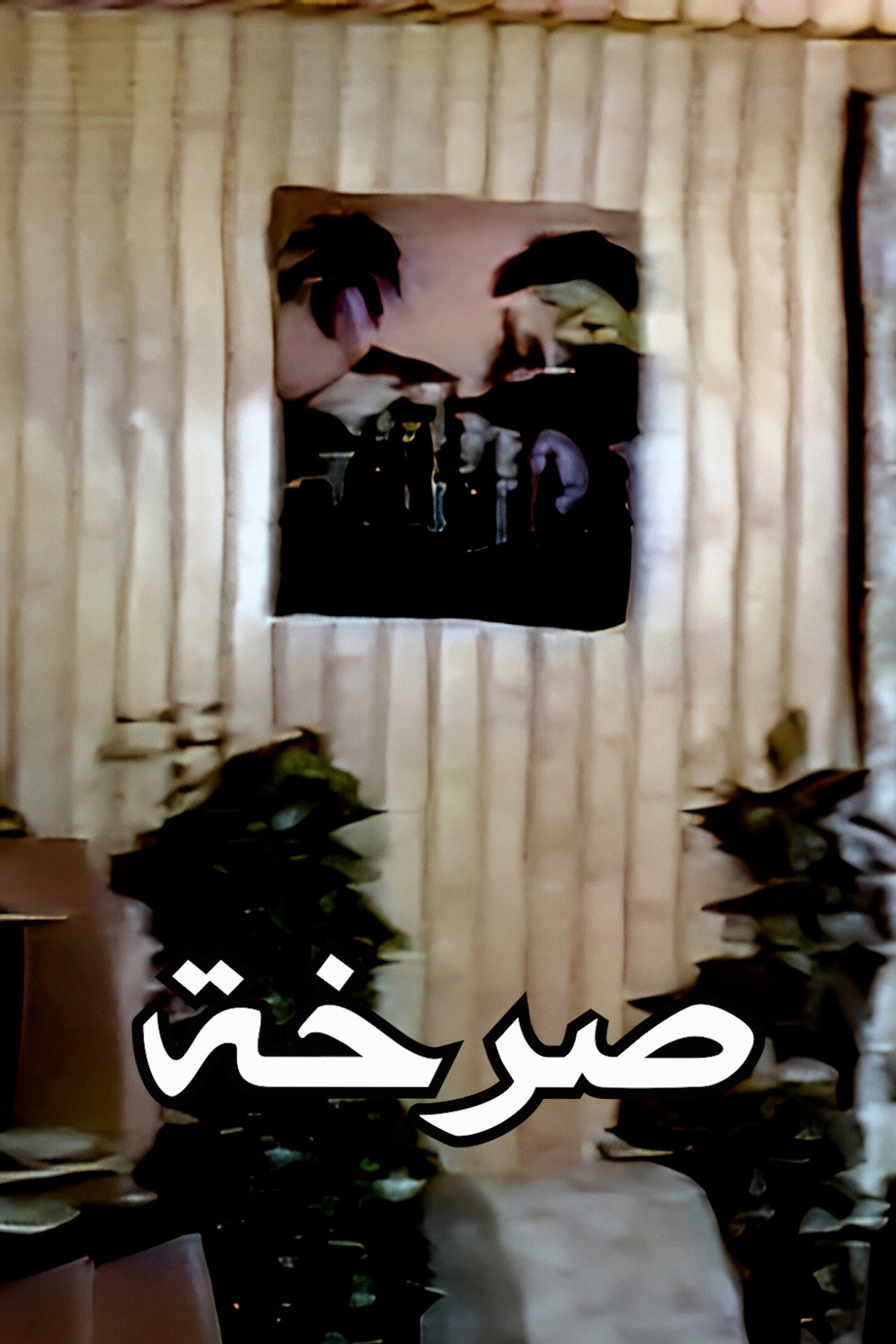Sarkah