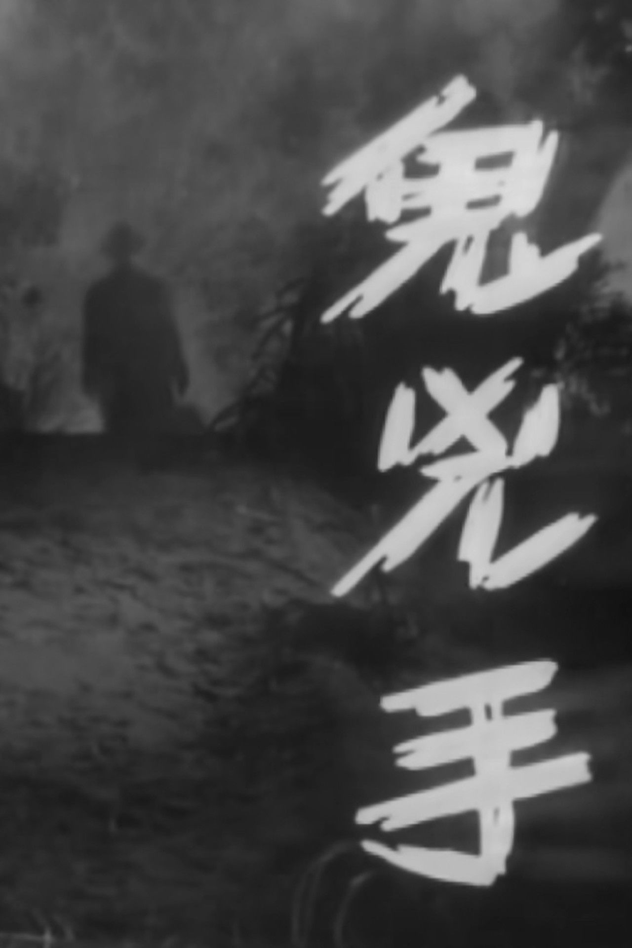 The Ghostly Murderer Backdrop