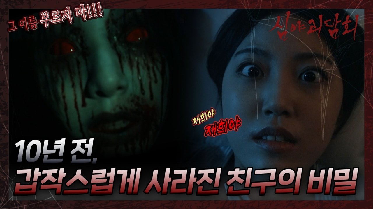 Midnight Horror Story - Season 2 Episode 22 : Episode 22