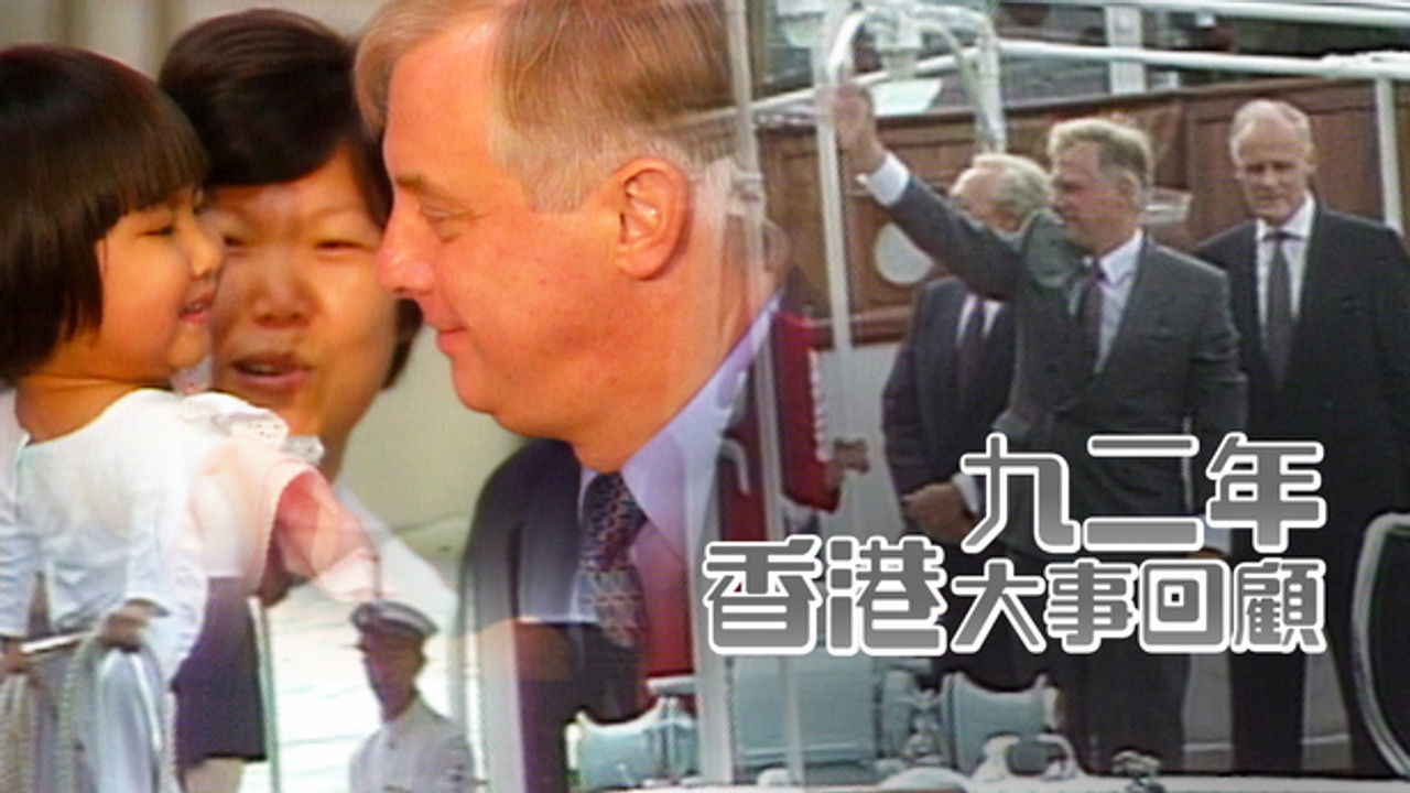 香港大事回顧 — Épisode 14