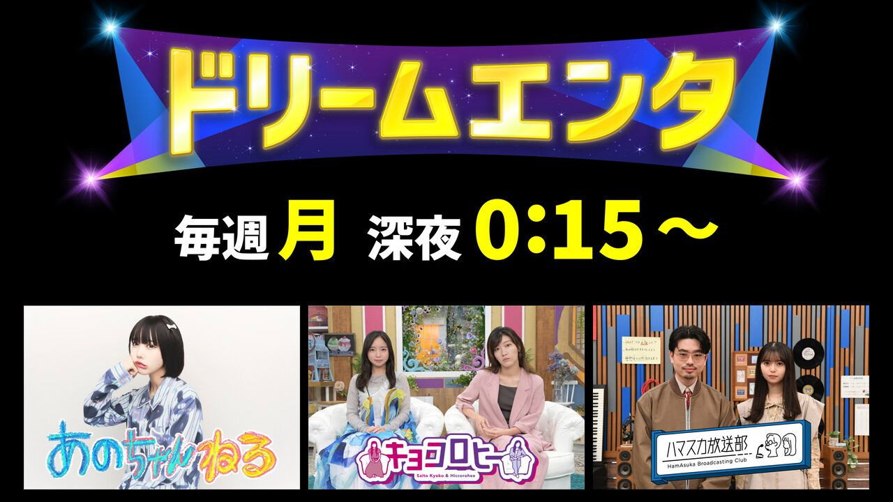 START UP!ドリームエンタ