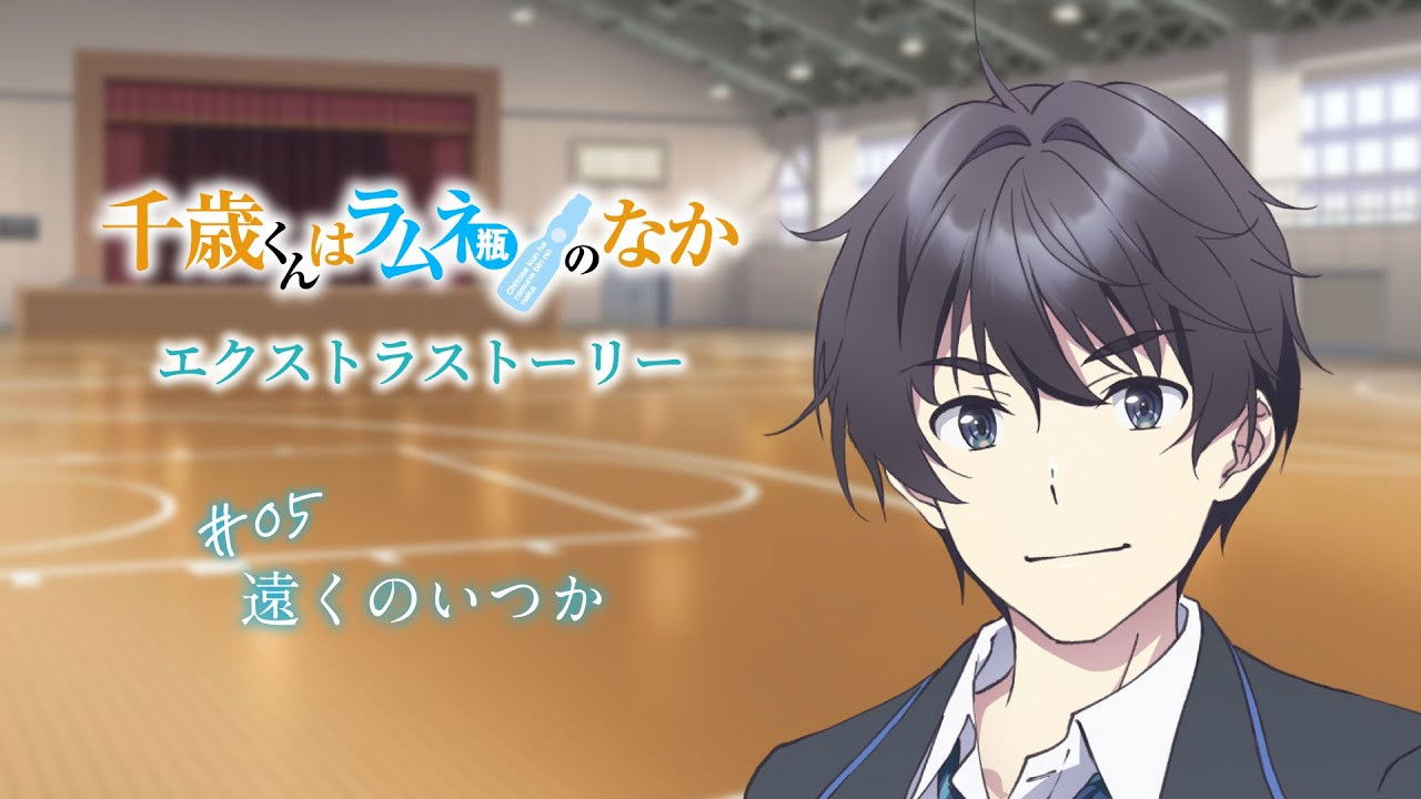 Chitose Is in the Ramune Bottle - Season 0 Episode 5 : Extra Story #05 - Someday Far in the Future