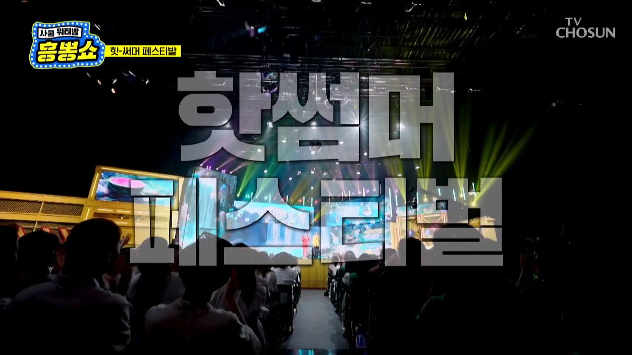 사랑의 콜센타 세븐스타즈 — Épisode 13