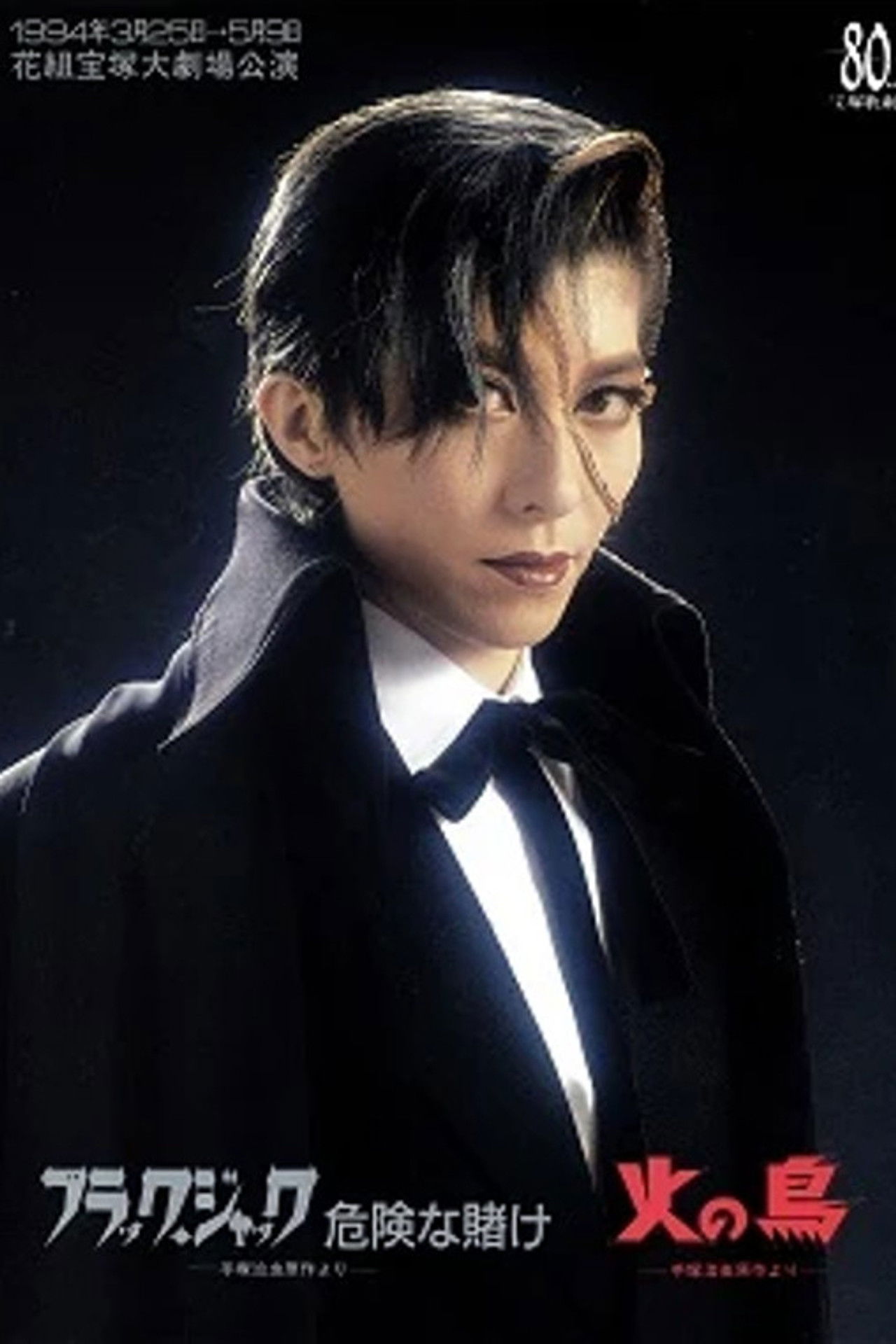 Black Jack: A Lucky Bet / Phoenix Backdrop