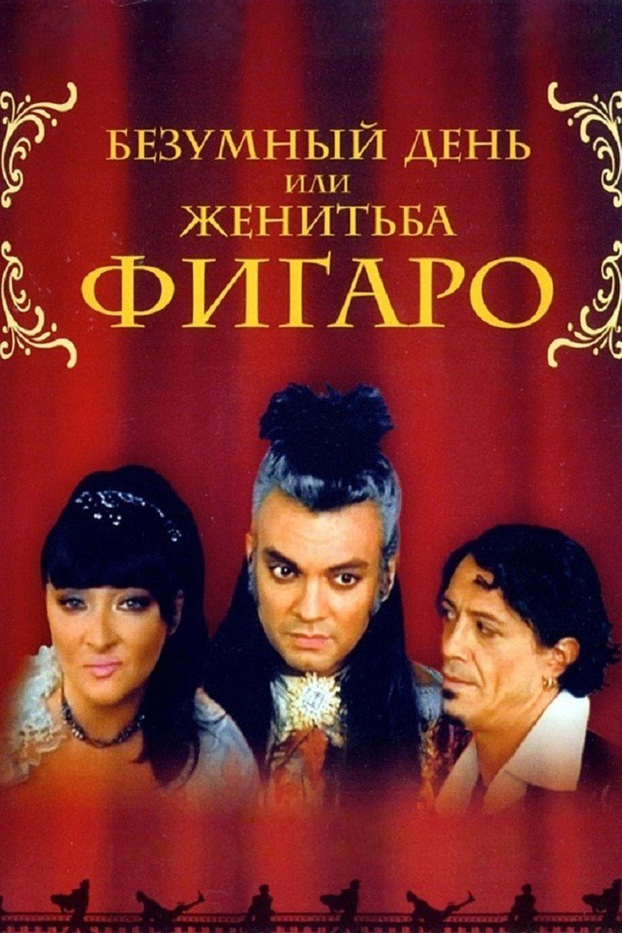 The Crazy Day, or The Marriage of Figaro