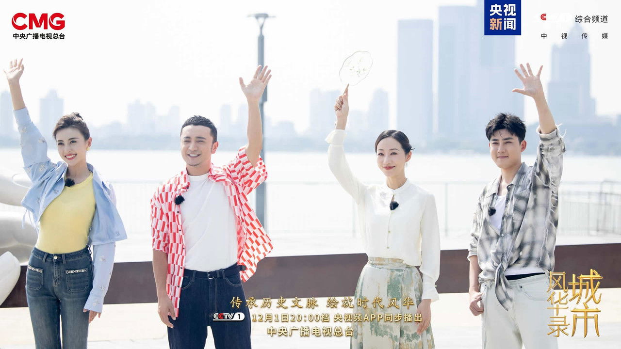 城市风华录 — Épisode 1