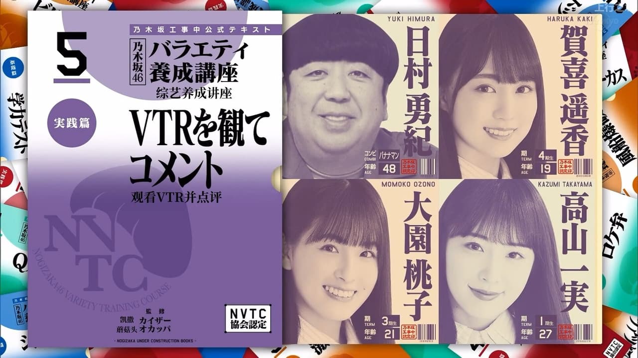 Nogizaka Under Construction - Season 7 Episode 10 : Episode 10