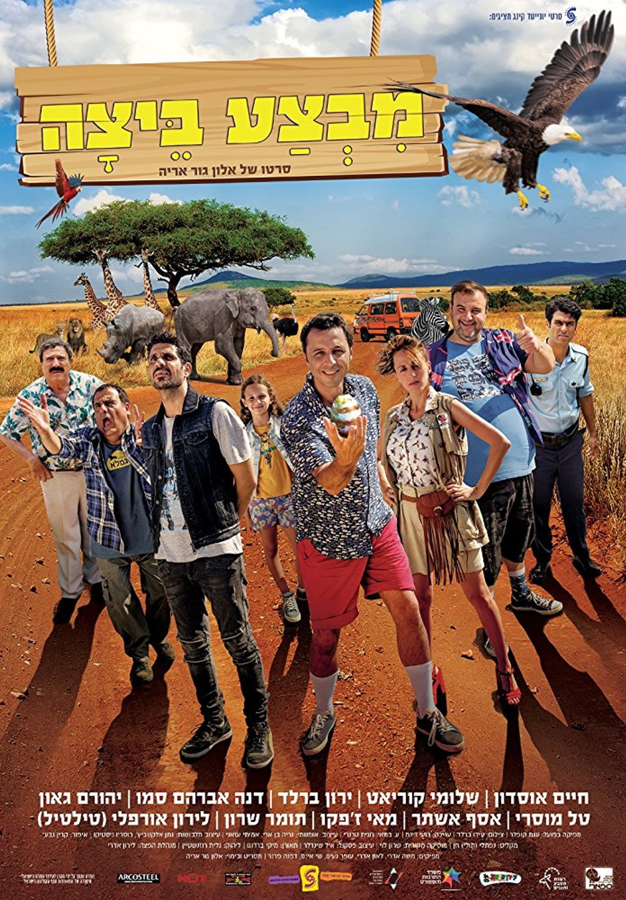 מבצע ביצה filmaffisch