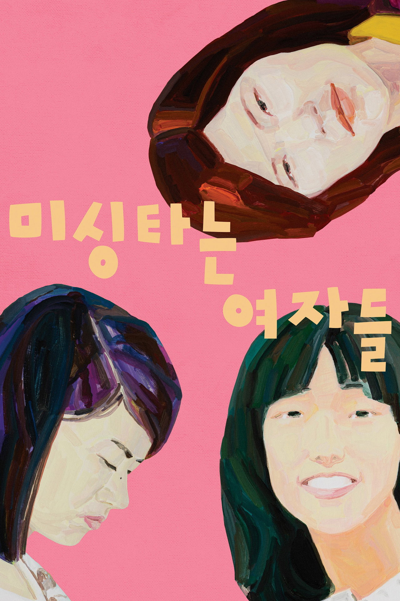 미싱타는 여자들 filmaffisch