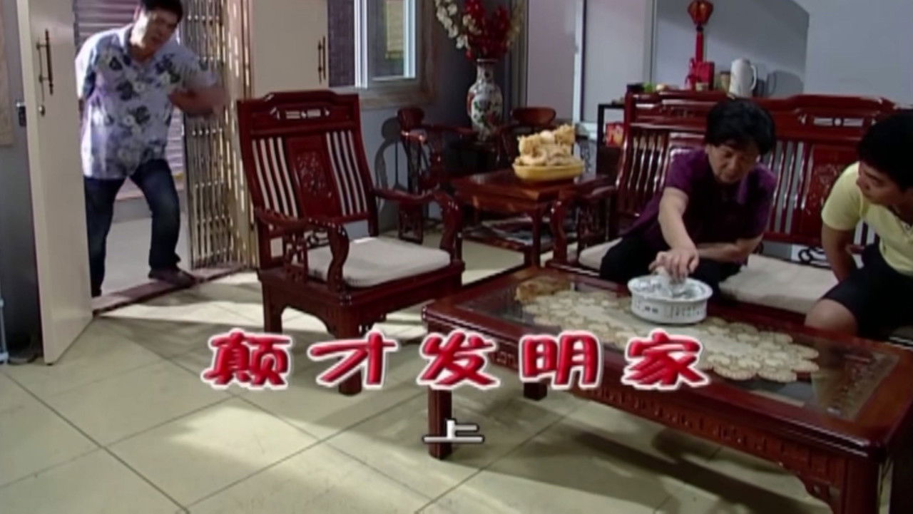 外来媳妇本地郎 — Épisode 1816