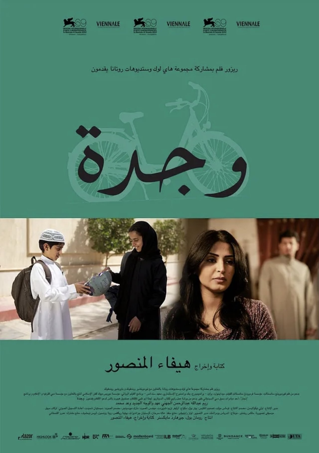 مشاهدة فيلم Wadjda مترجم بدون اعلانات - بوستر