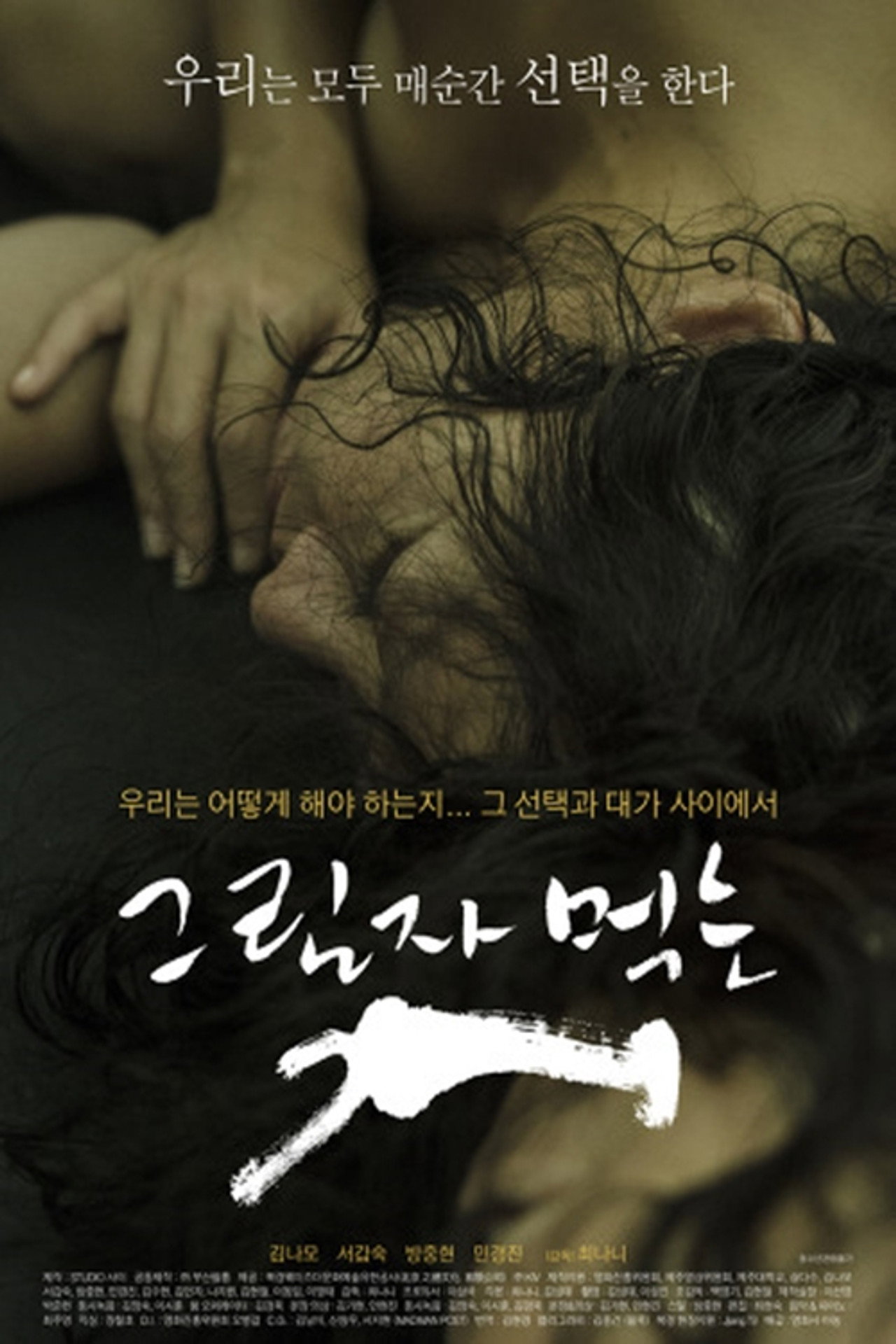 그림자 먹는 개 filmaffisch
