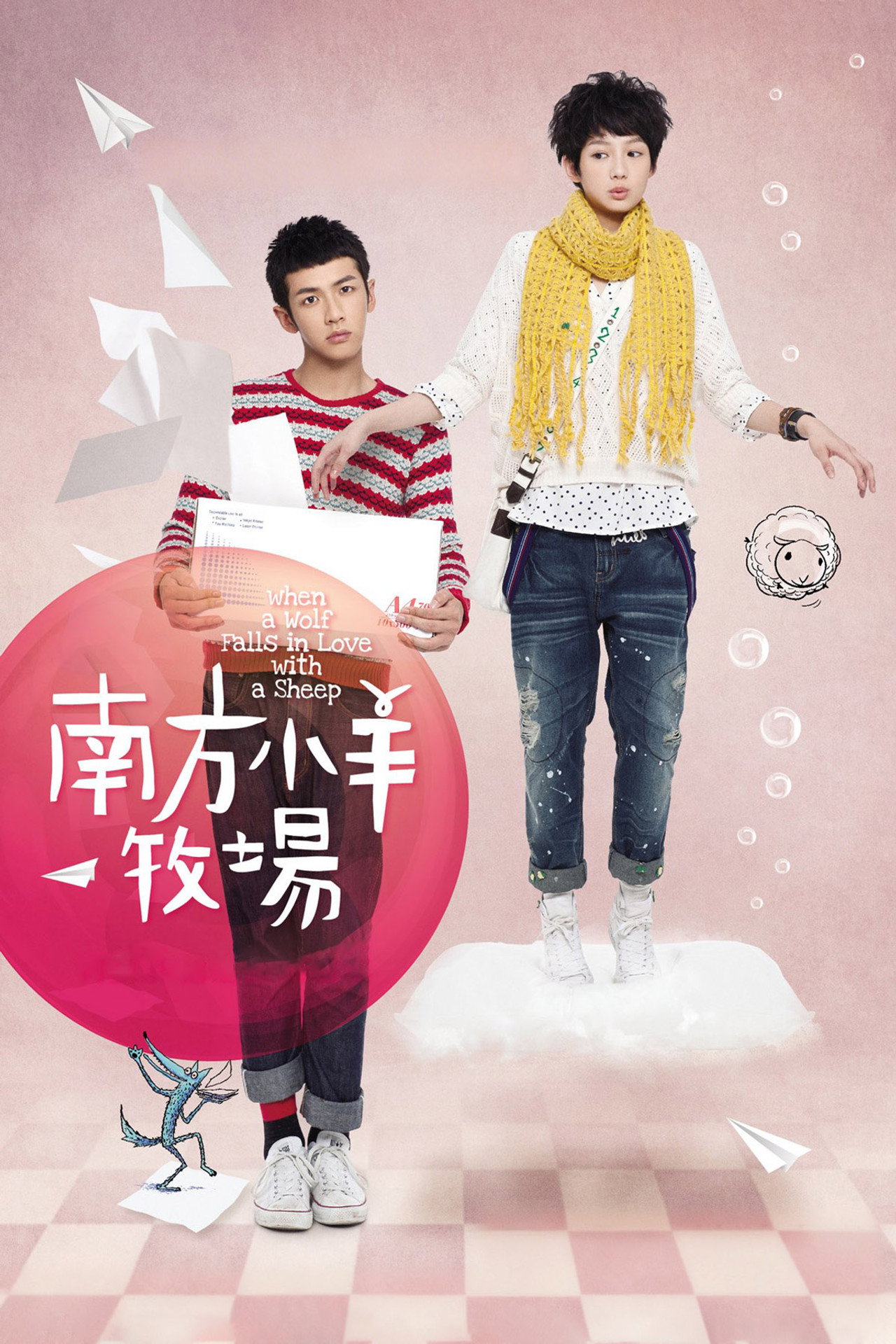 南方小羊牧場 filmaffisch