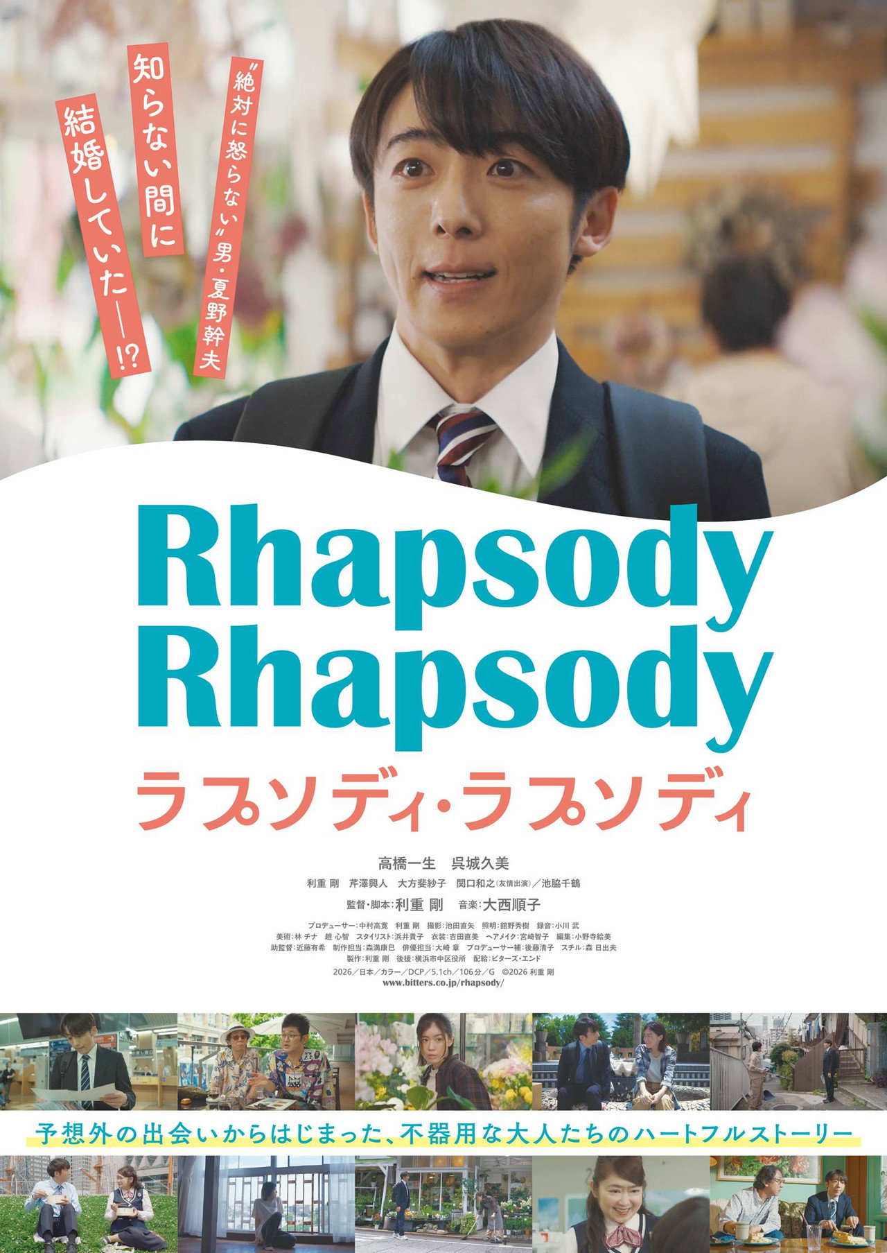 ラプソディ・ラプソディ filmaffisch