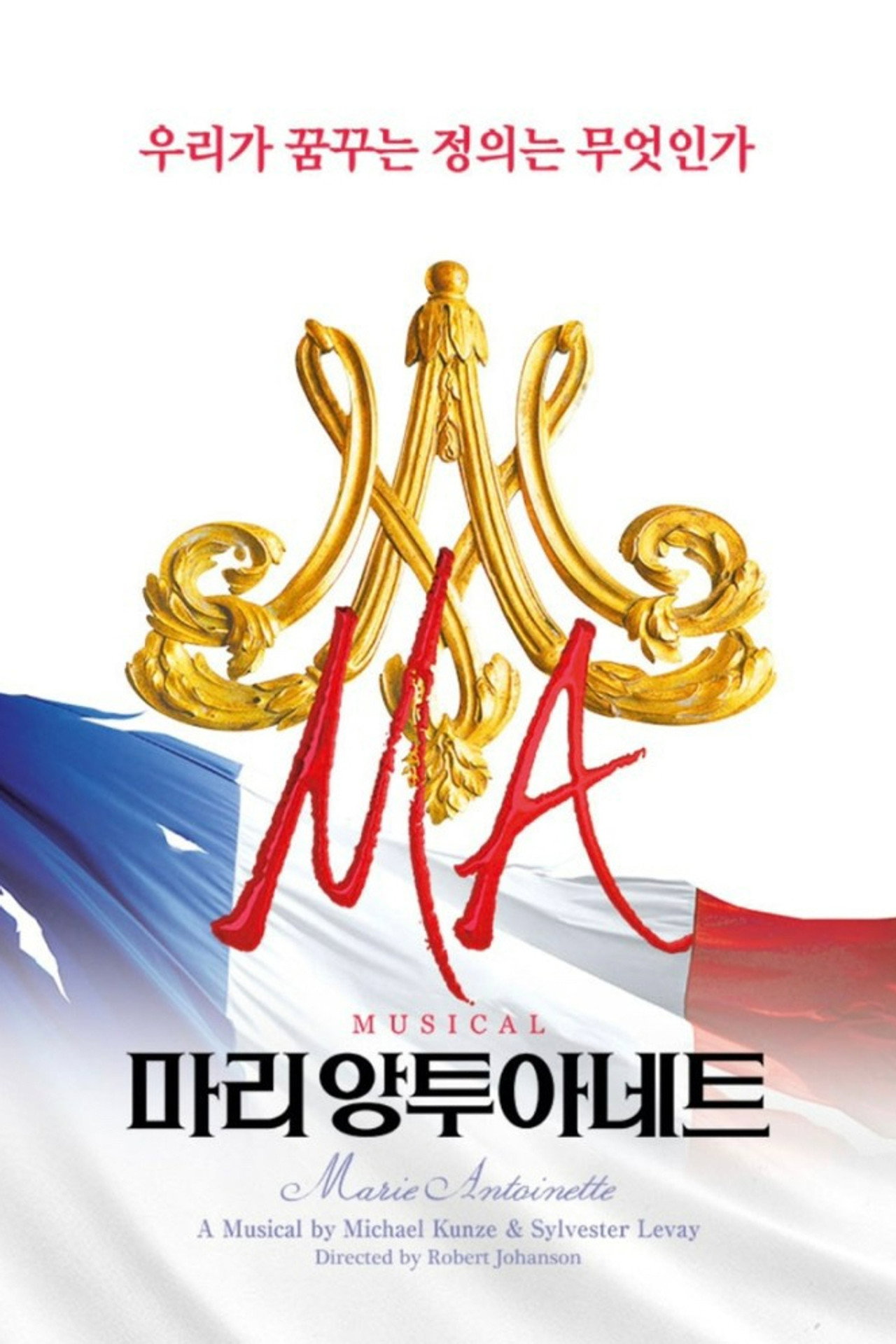 Marie Antoinette: The Musical Live