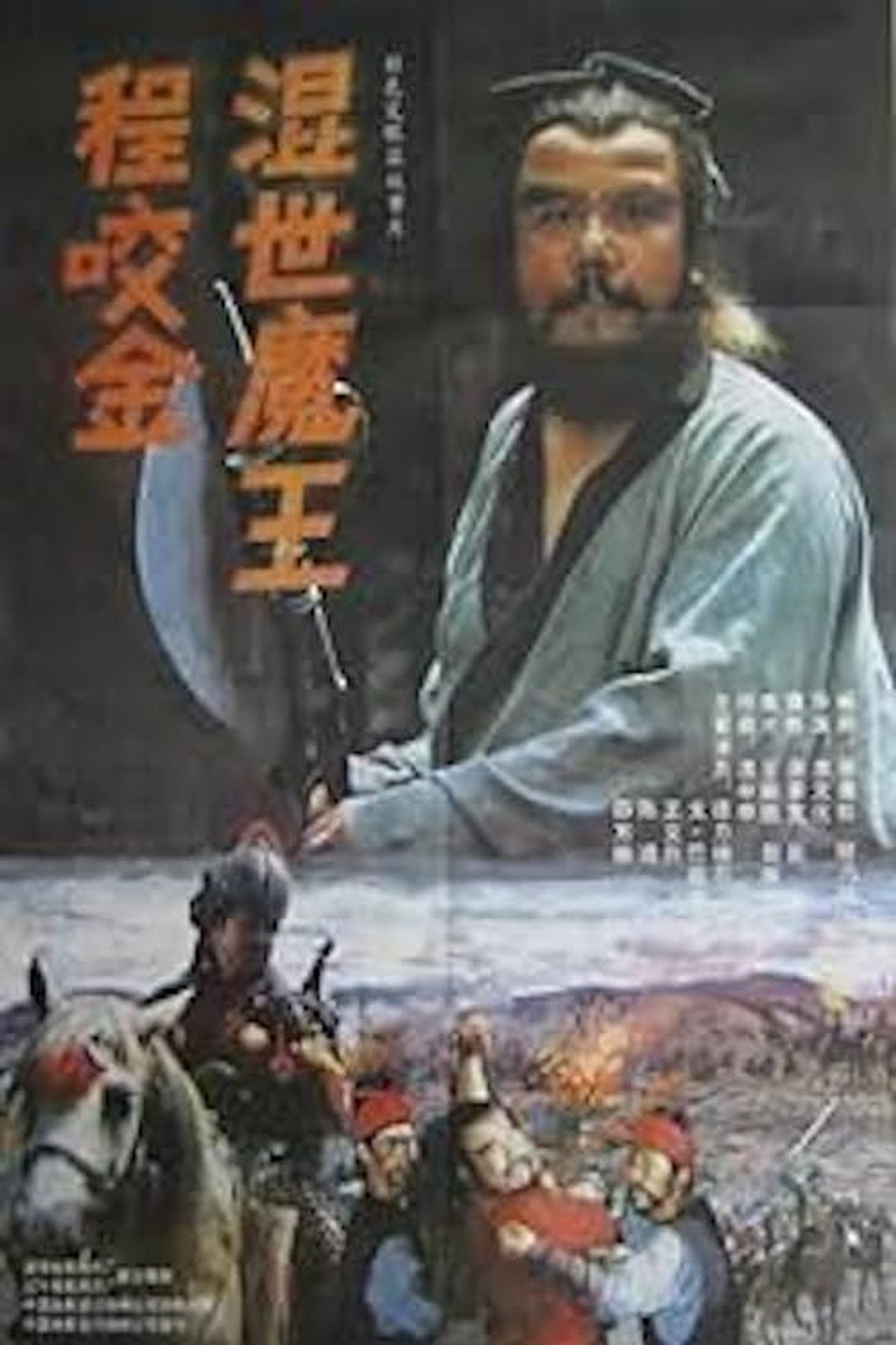 Demon Emperor Cheng Yao Jin Backdrop