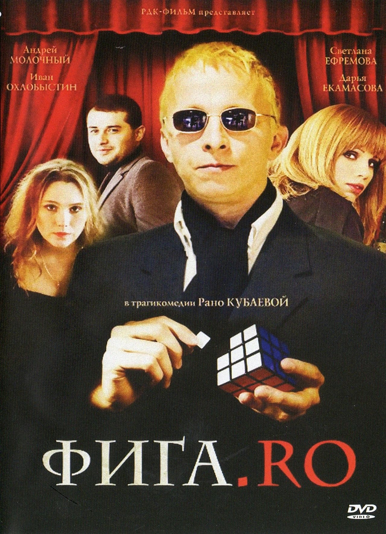Фига.Ro Фига.Ro