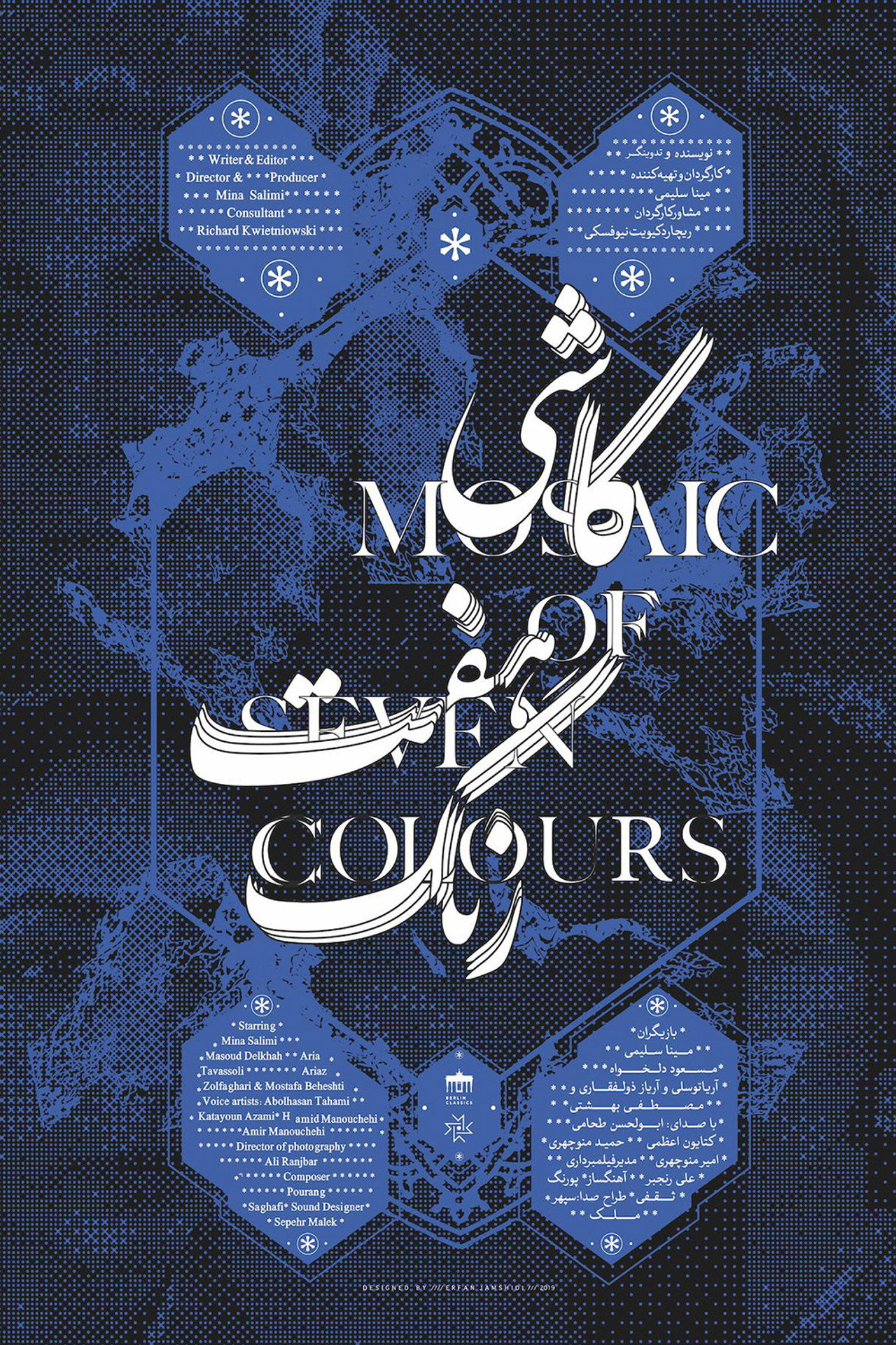 Mosaic of Seven Colours Backdrop