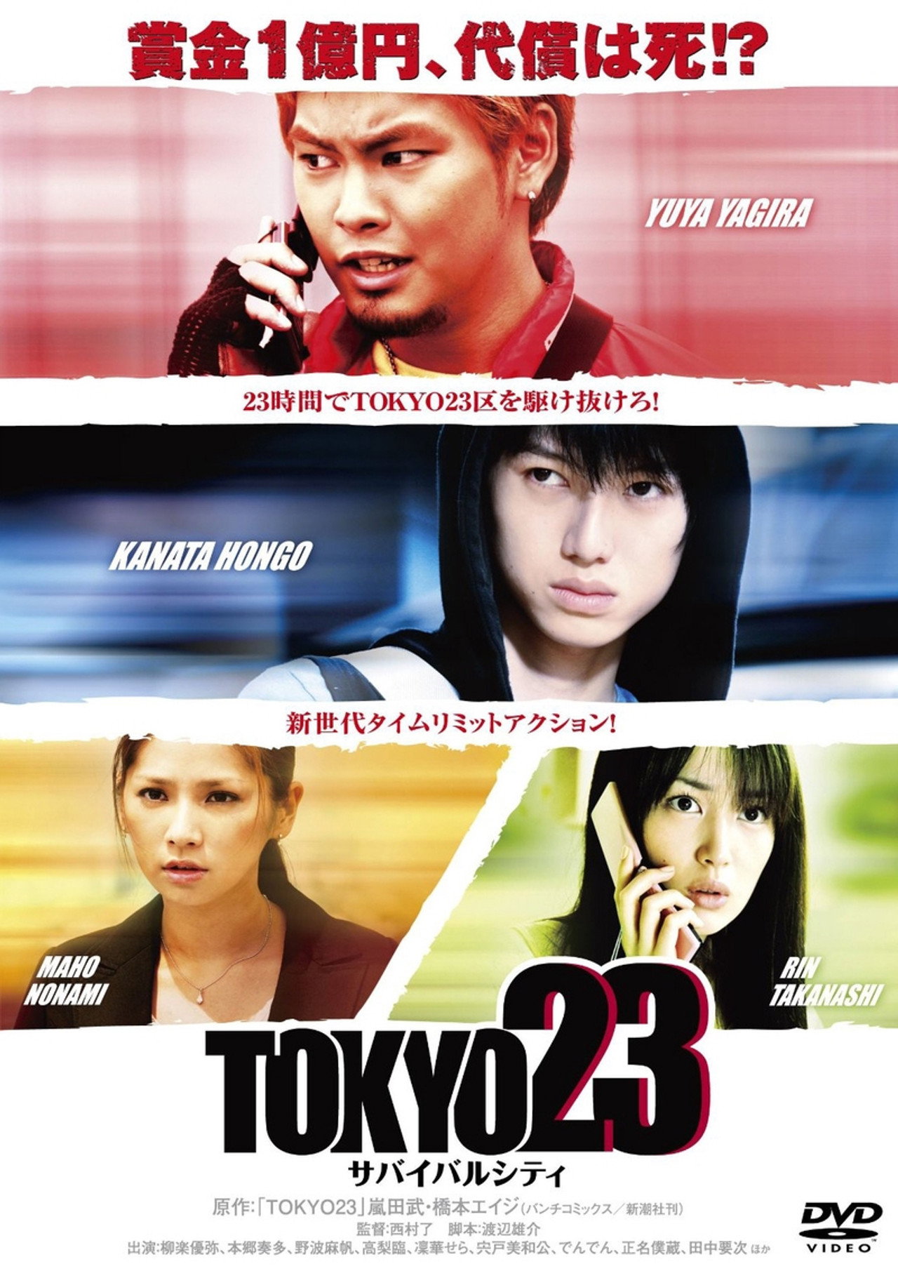 TOKYO23 ~ Survival City