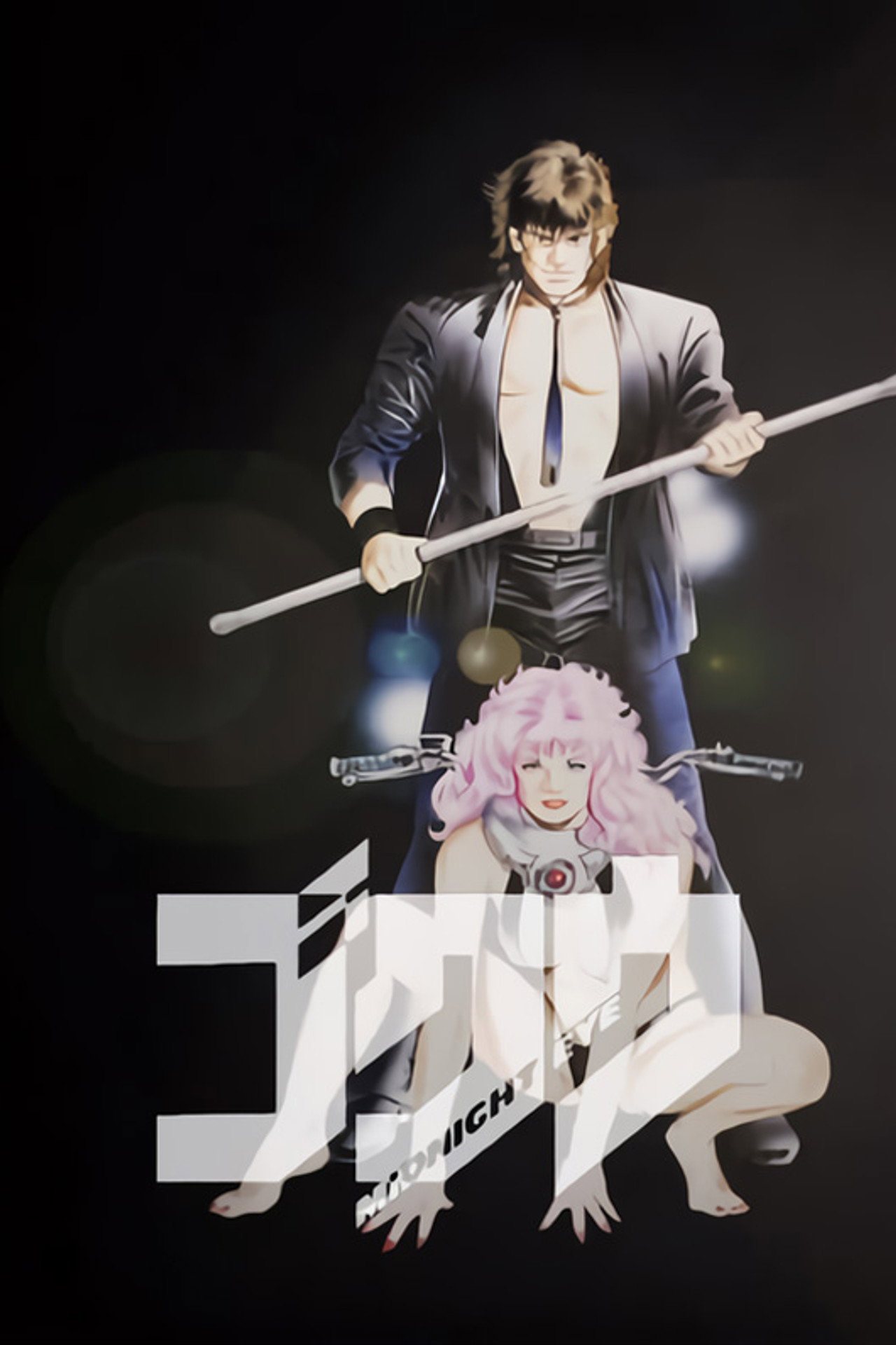 MIDNIGHT EYE ゴクウ affisch