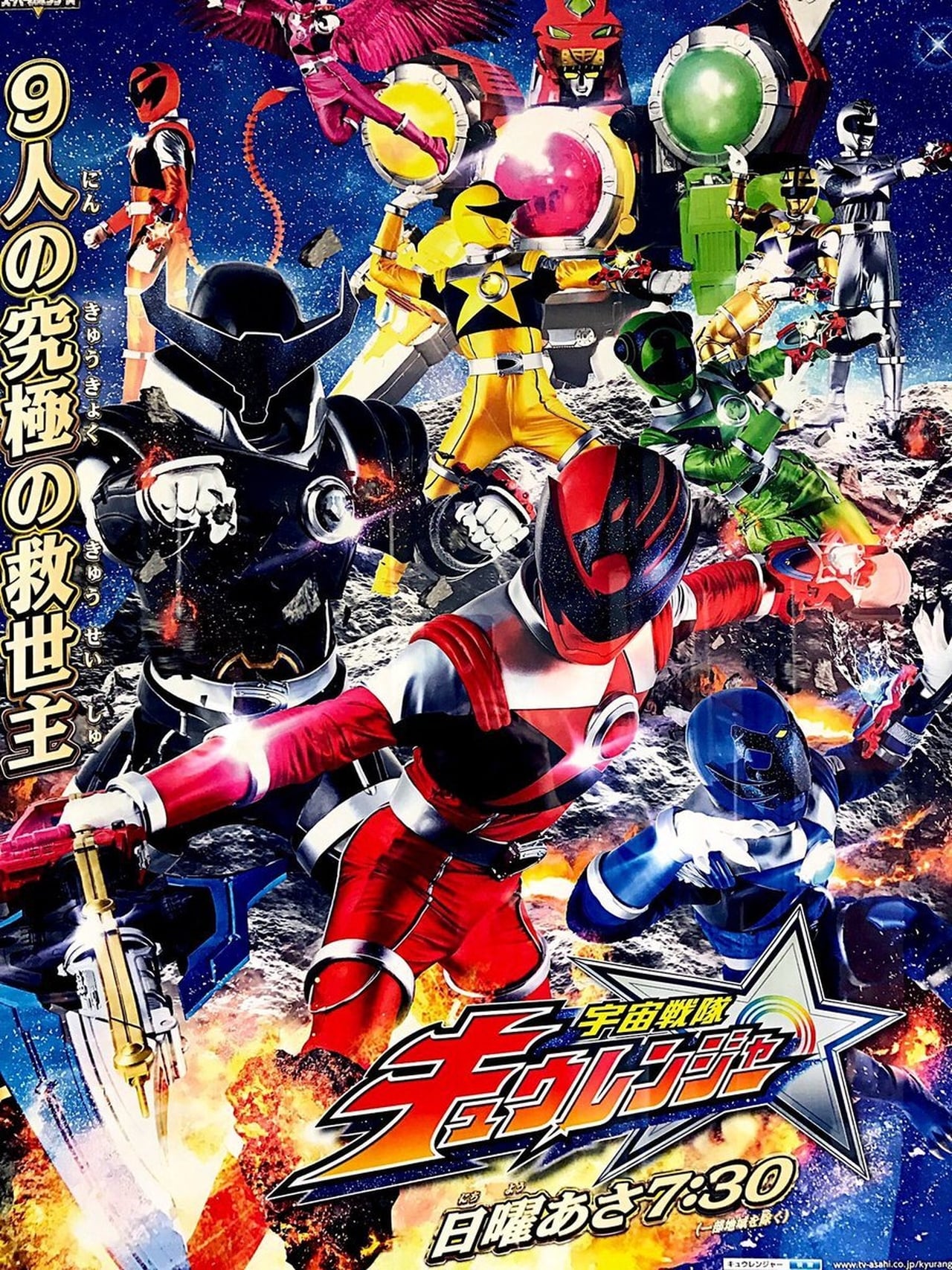 Uchuu Sentai KyuuRanger Season 1