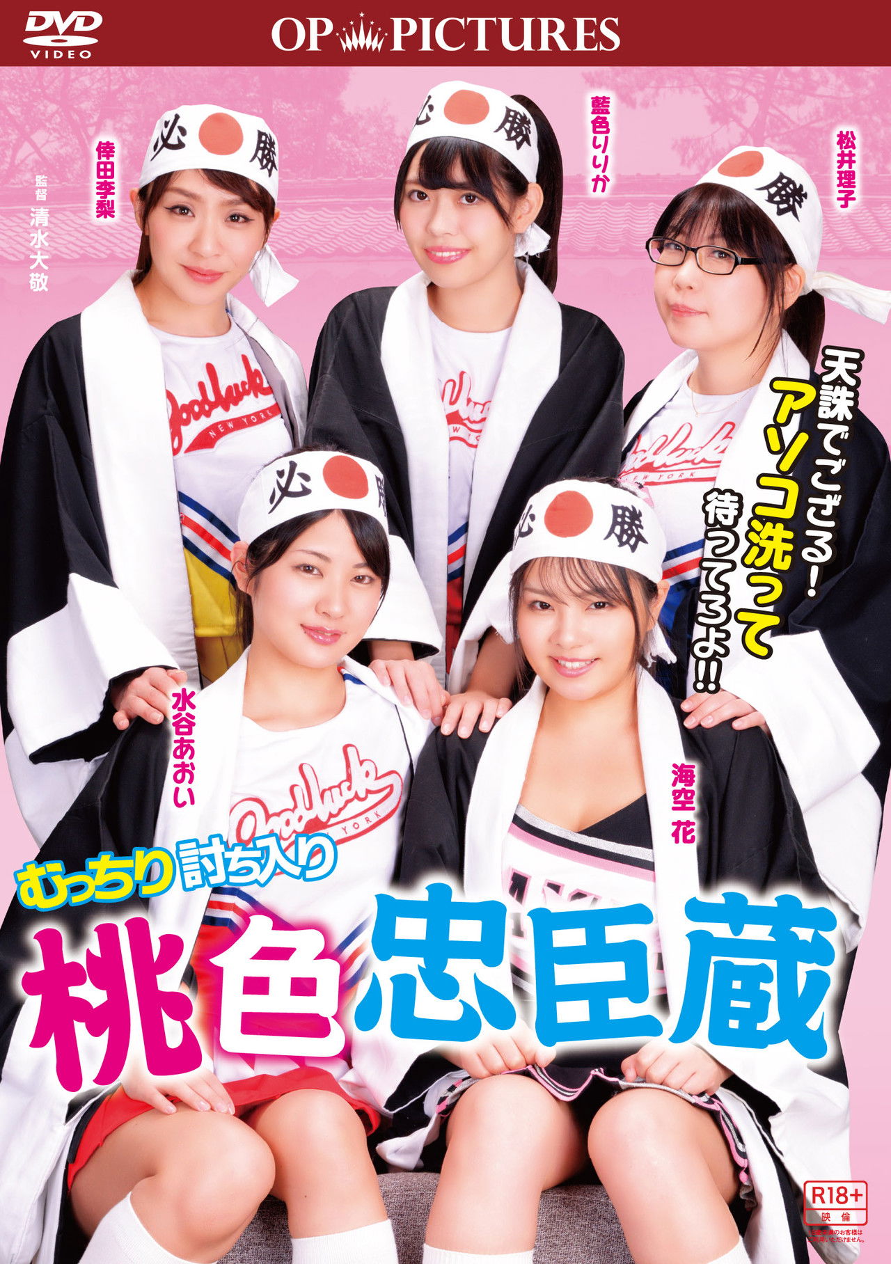 Mutchiri uchiiri: Momoiro chûshingura Backdrop