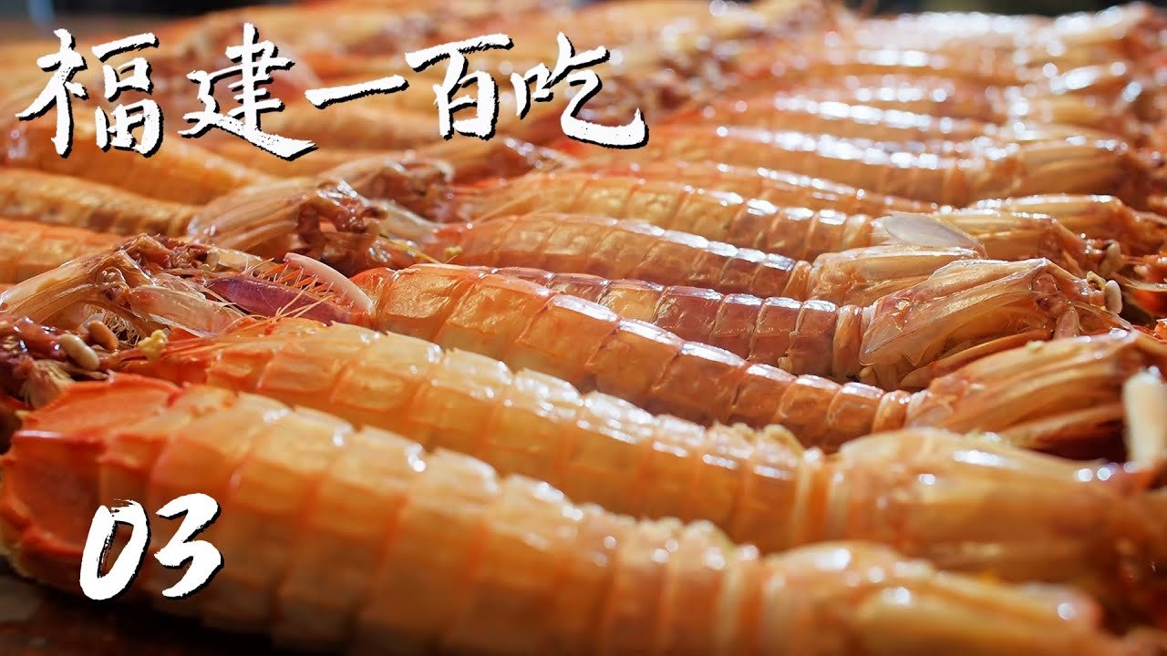 福建一百吃 - Season 1 Episode 3 : Episode 3