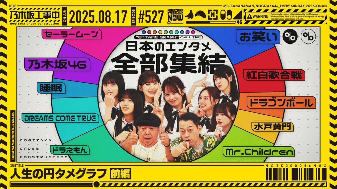 Nogizaka Under Construction - Season 11 Episode 33 : Episode 33