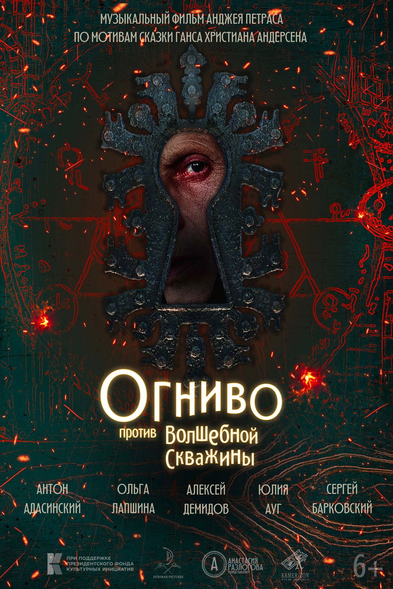 Огниво против Волшебной скважины filmaffisch