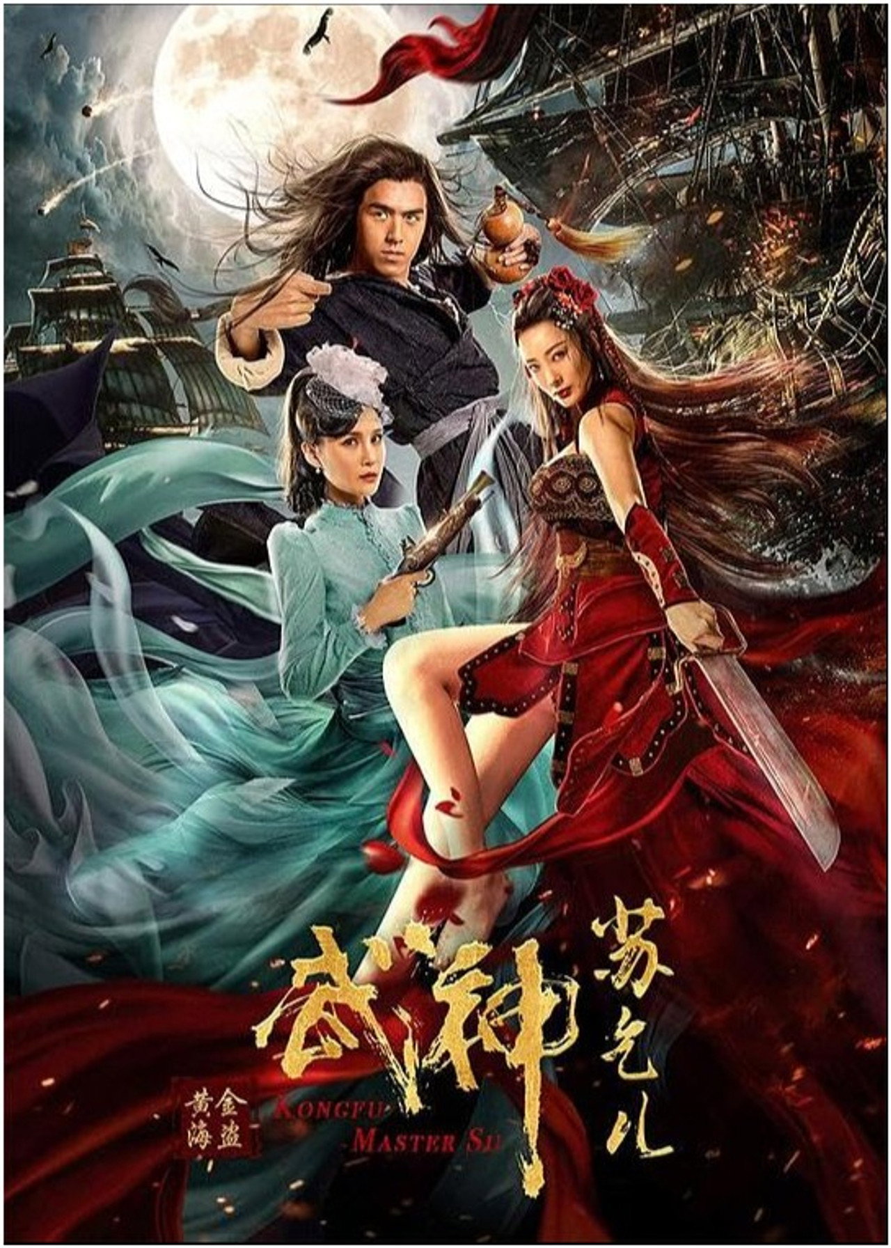 Kungfu Master Su: Golden Pirate Backdrop