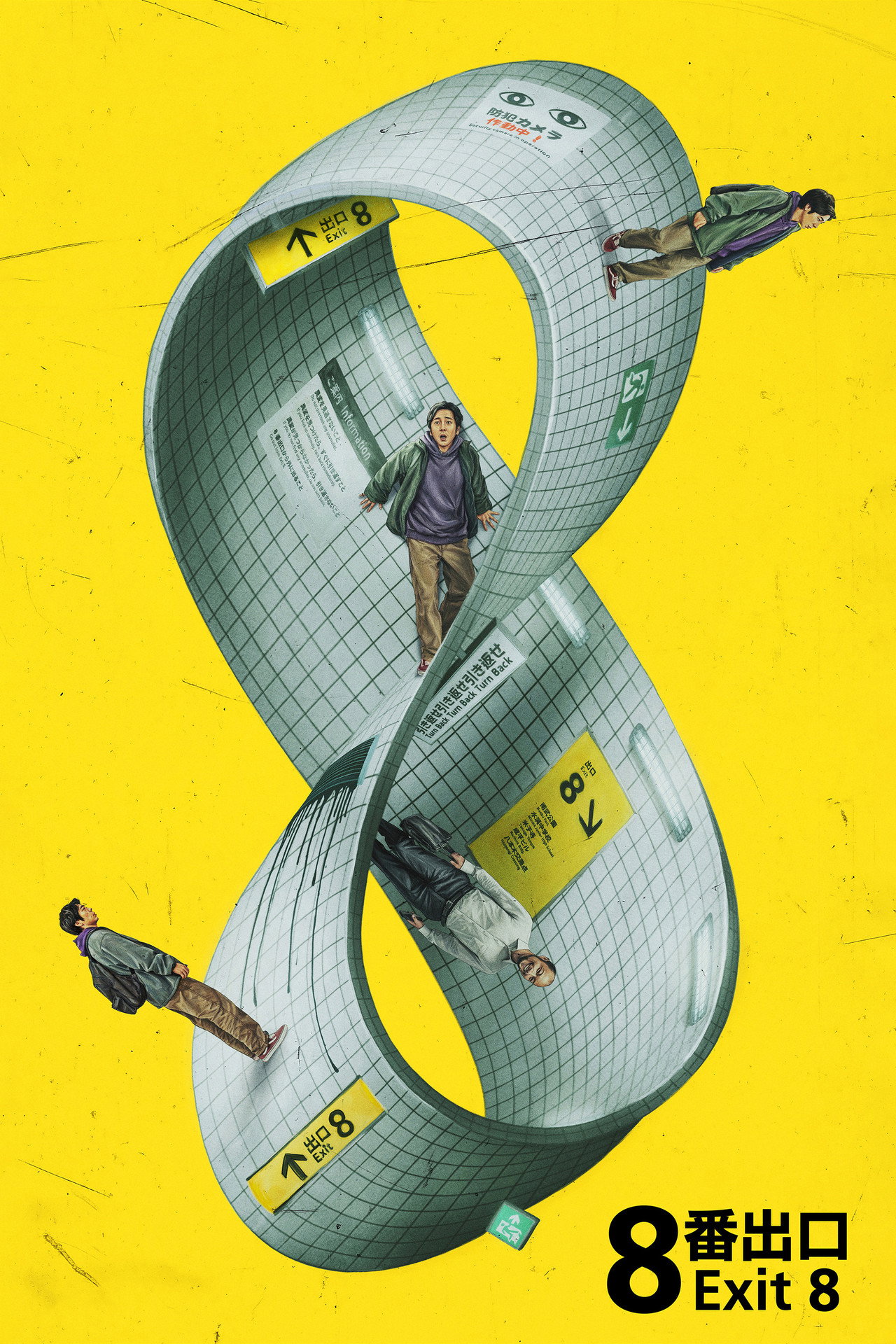 Çıkış 8 Poster