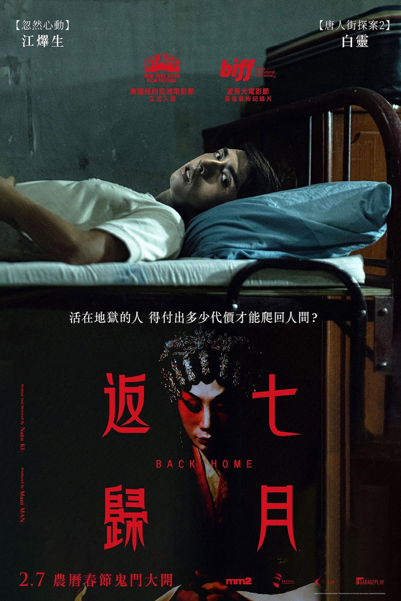 七月返歸 filmaffisch
