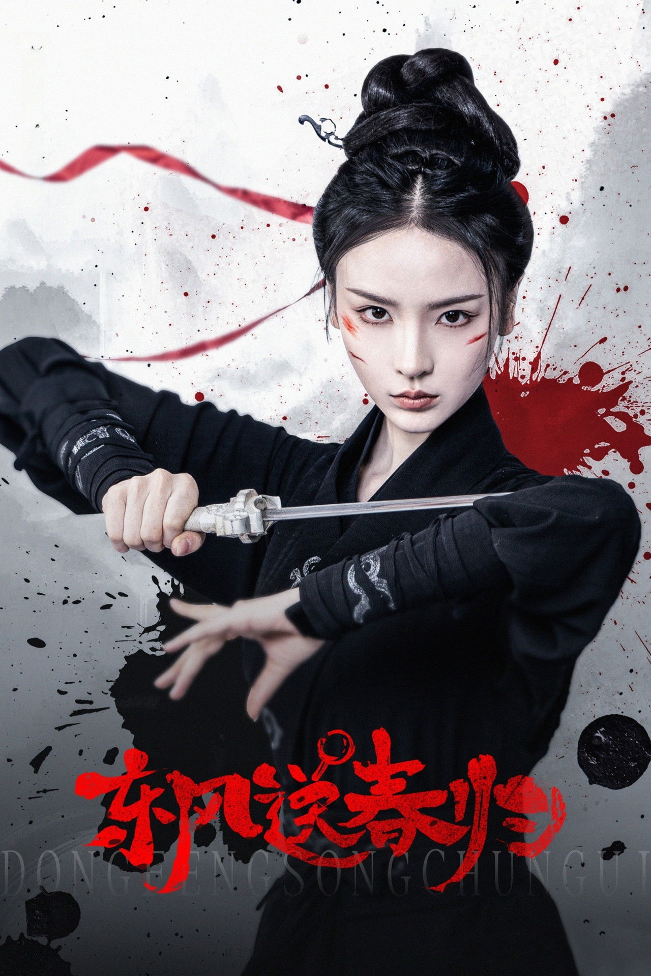 Dongfeng Send Spring Back backdrop