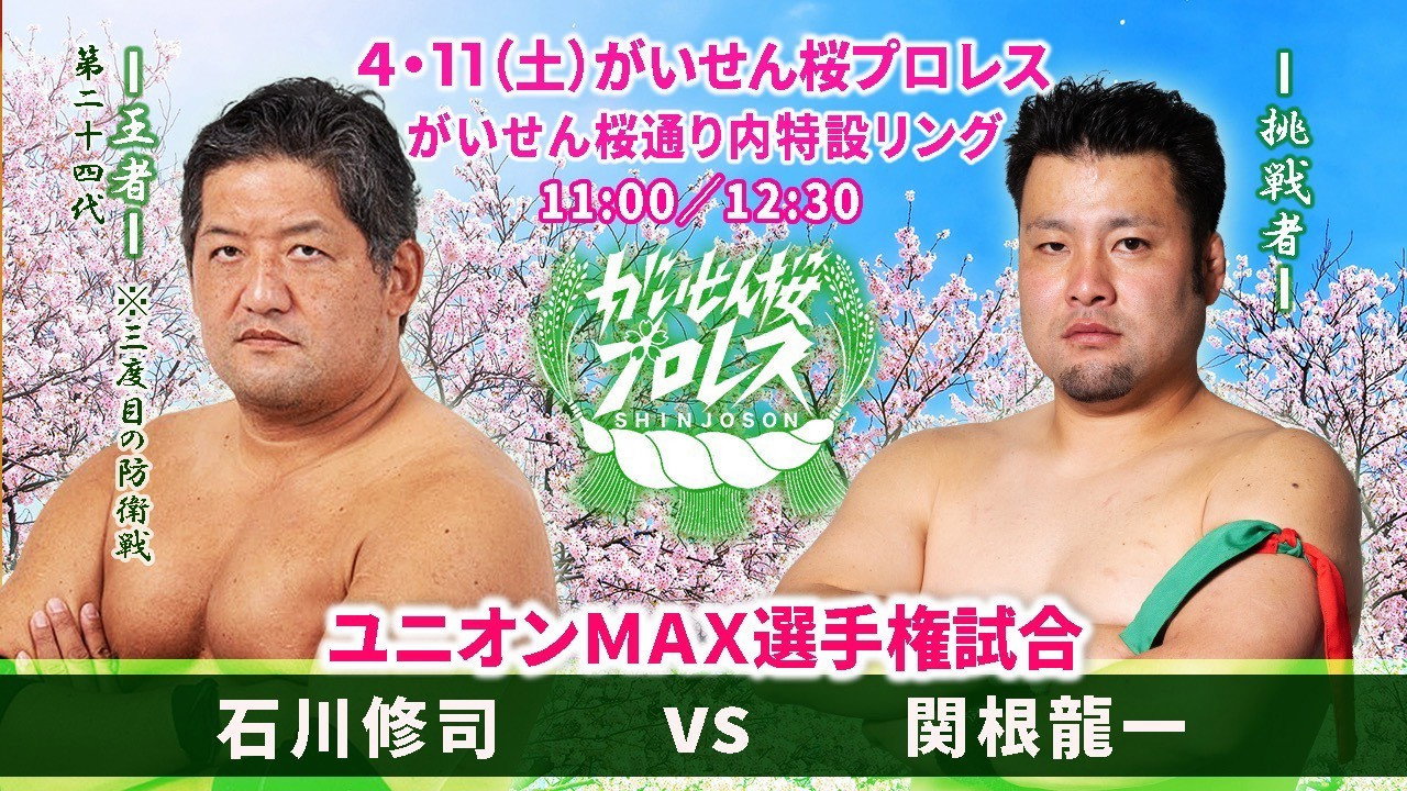 Gaisen Sakura Pro Wrestling 2026 Backdrop