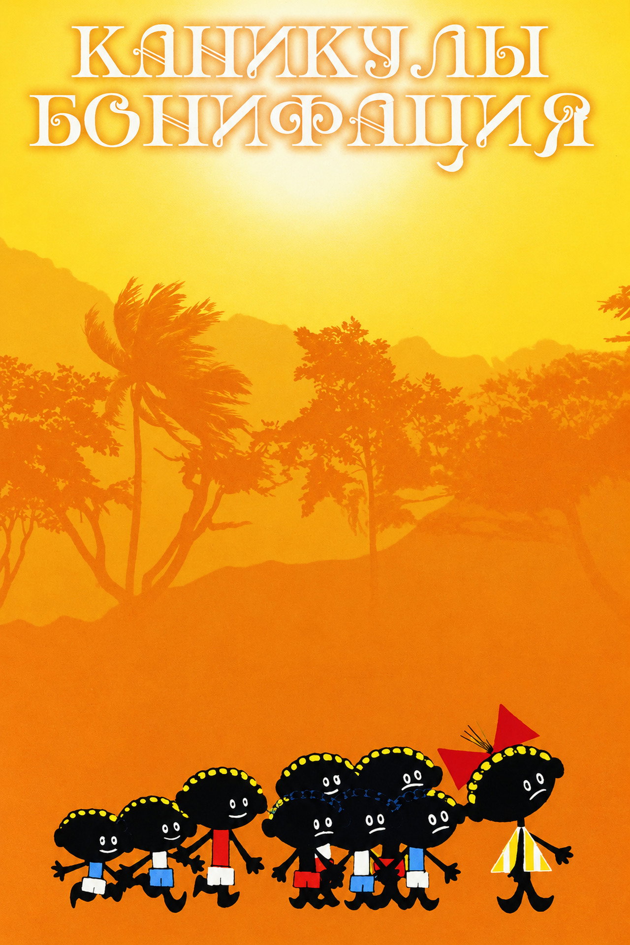 Boniface's Holiday poster