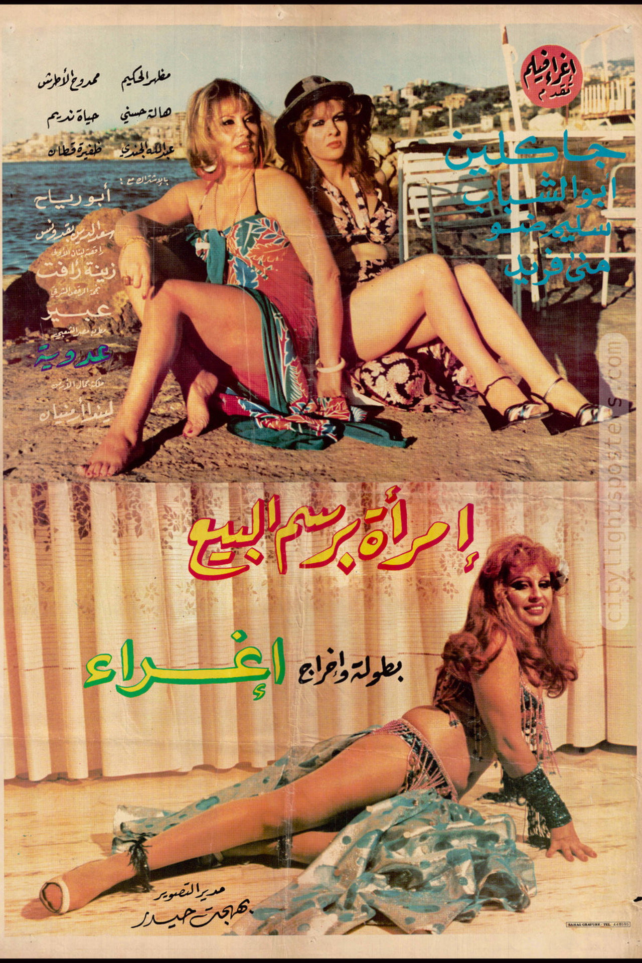 أمرأة لا تبيع الحب filmaffisch